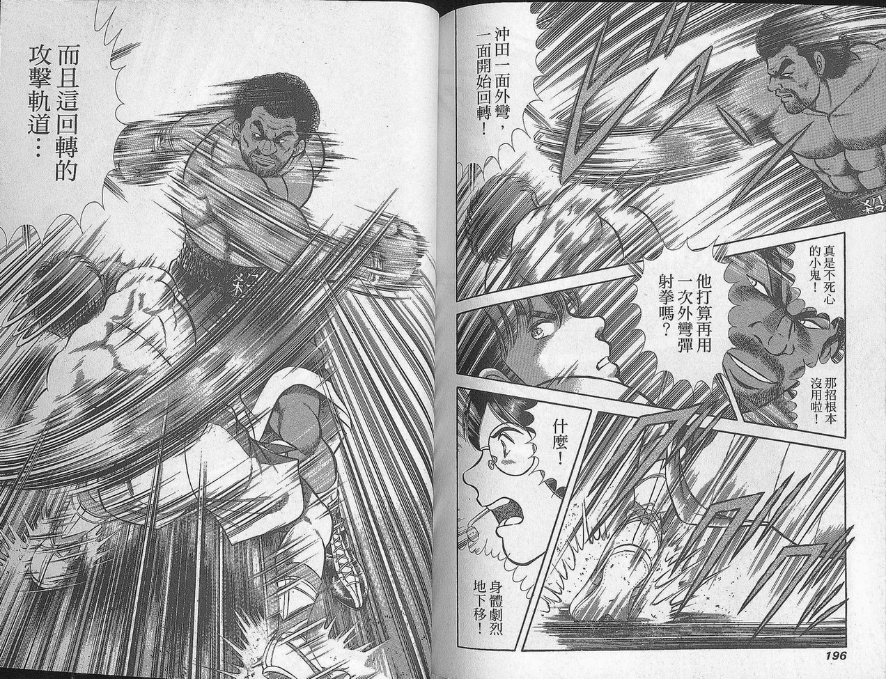 击情的天空 第29卷 第99页