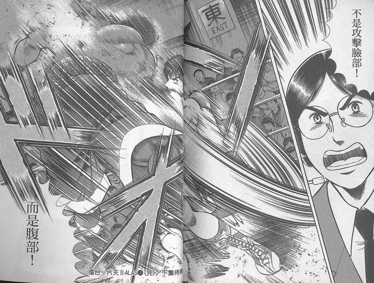 击情的天空 第29卷 第100页