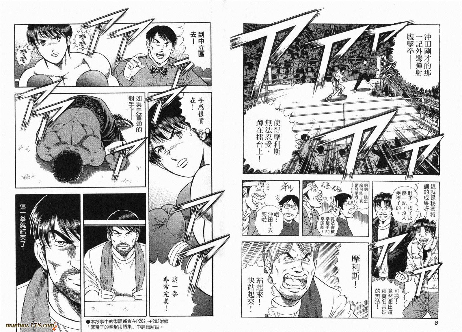 击情的天空 第30卷 第5页