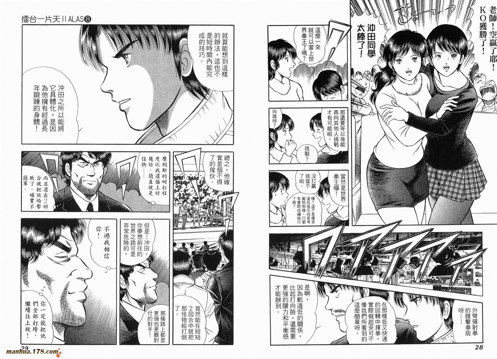 击情的天空 第30卷 第15页