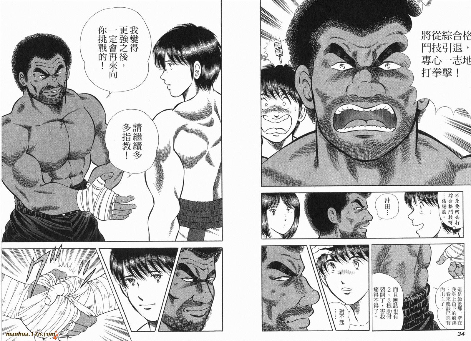 击情的天空 第30卷 第18页