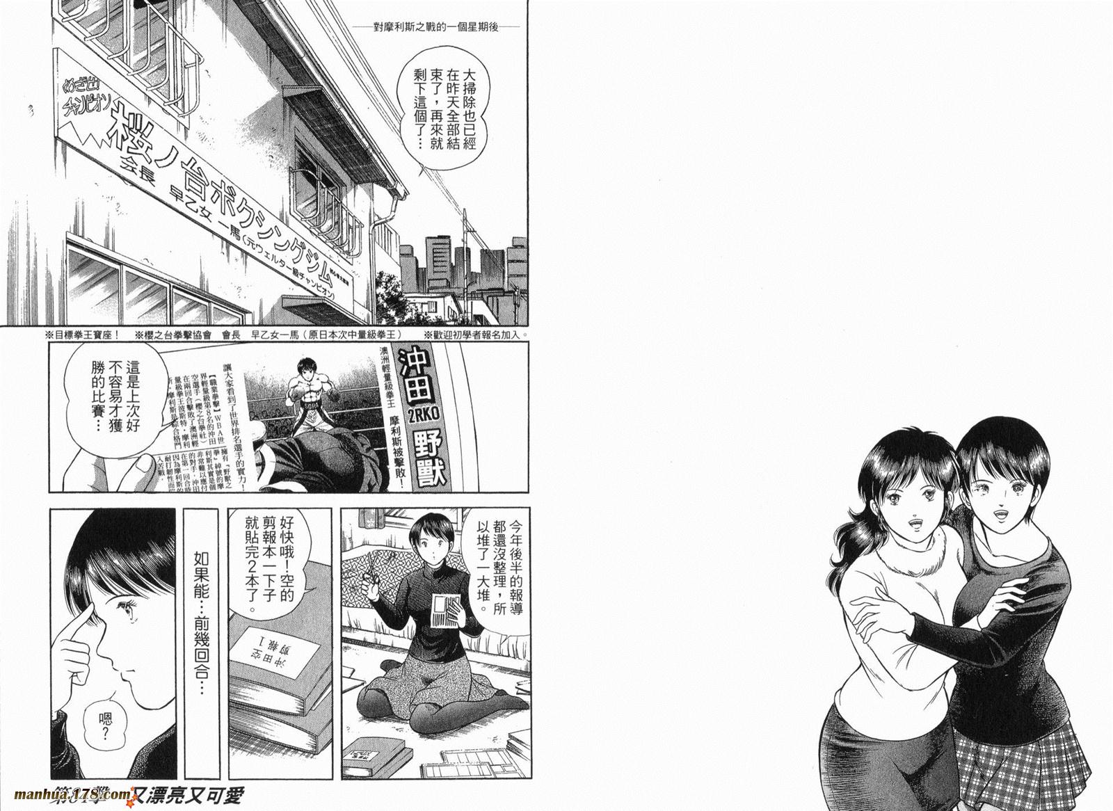 击情的天空 第30卷 第20页