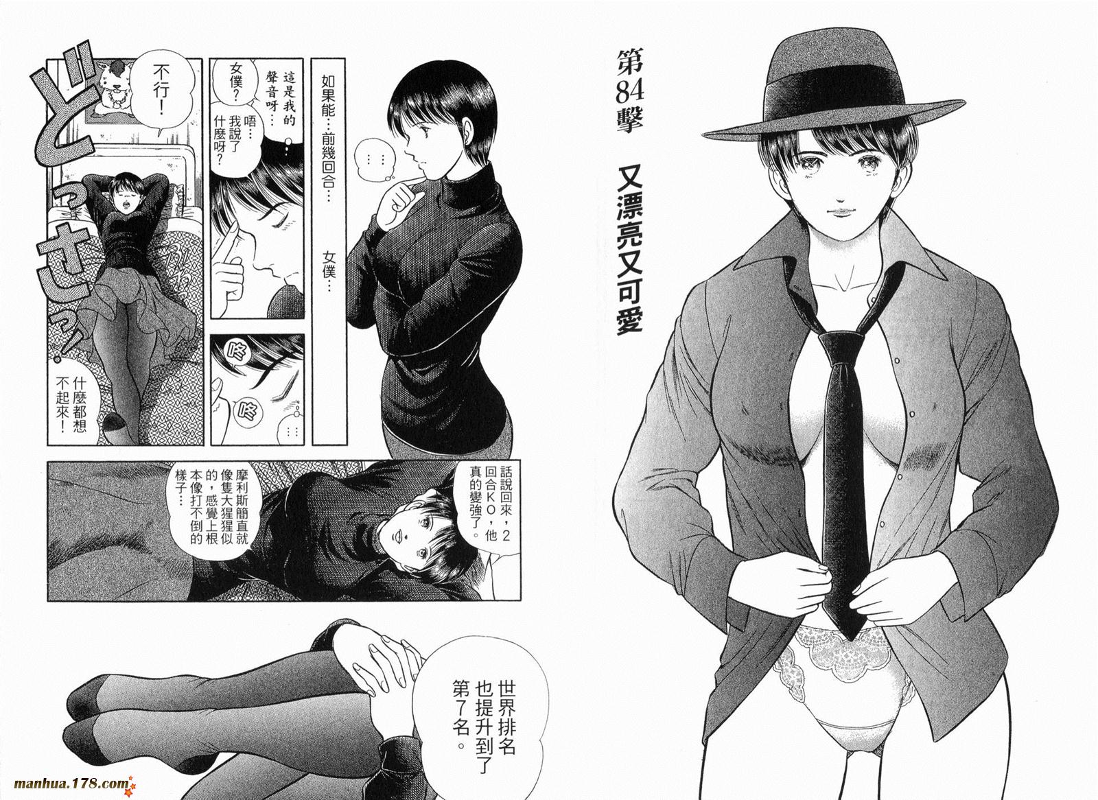 击情的天空 第30卷 第21页