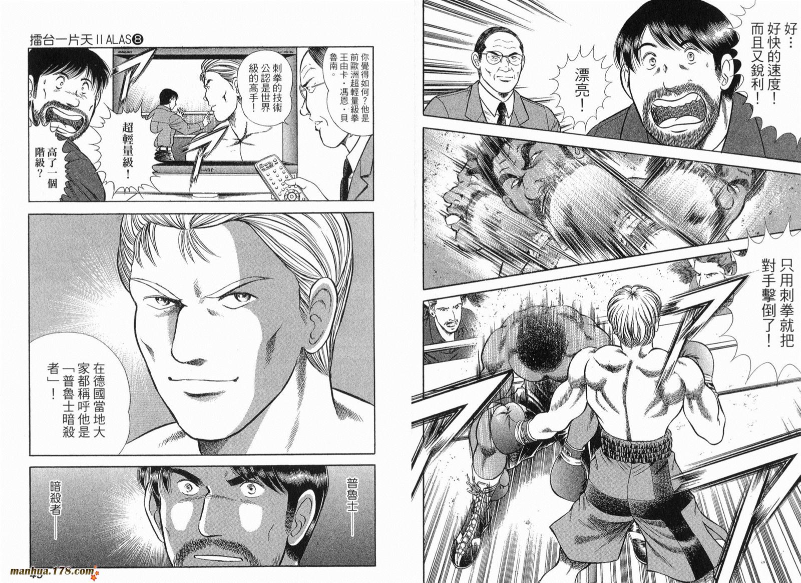 击情的天空 第30卷 第23页