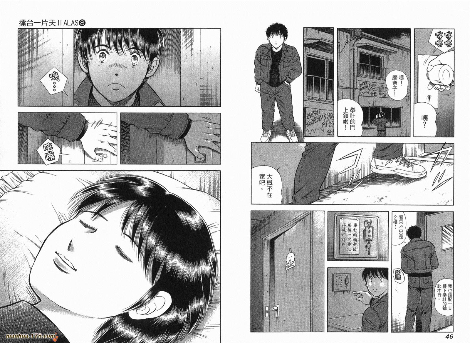 击情的天空 第30卷 第24页