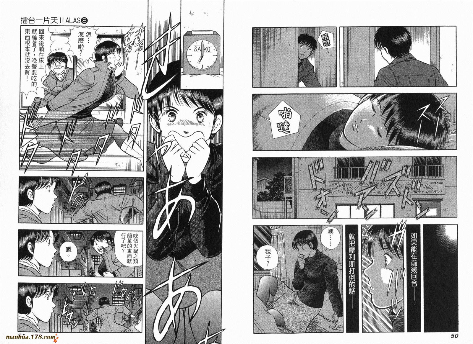 击情的天空 第30卷 第26页