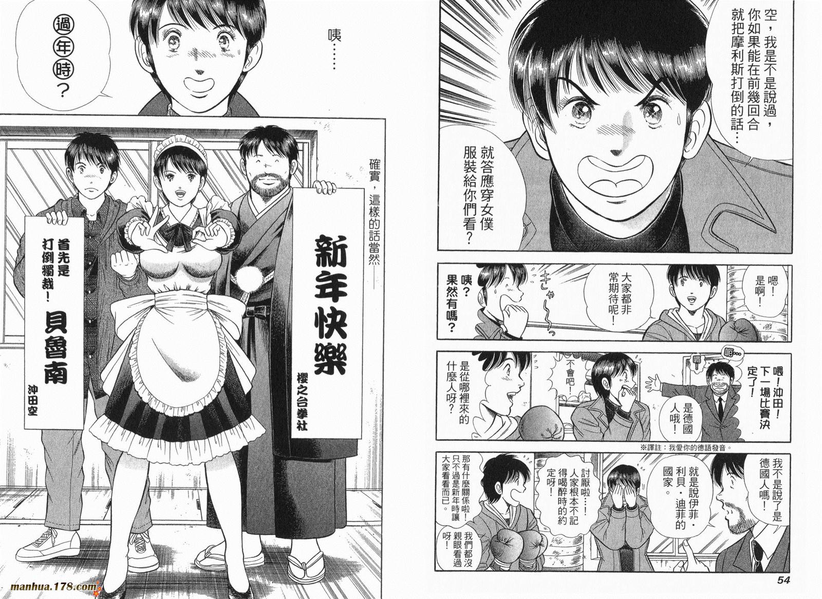 击情的天空 第30卷 第28页