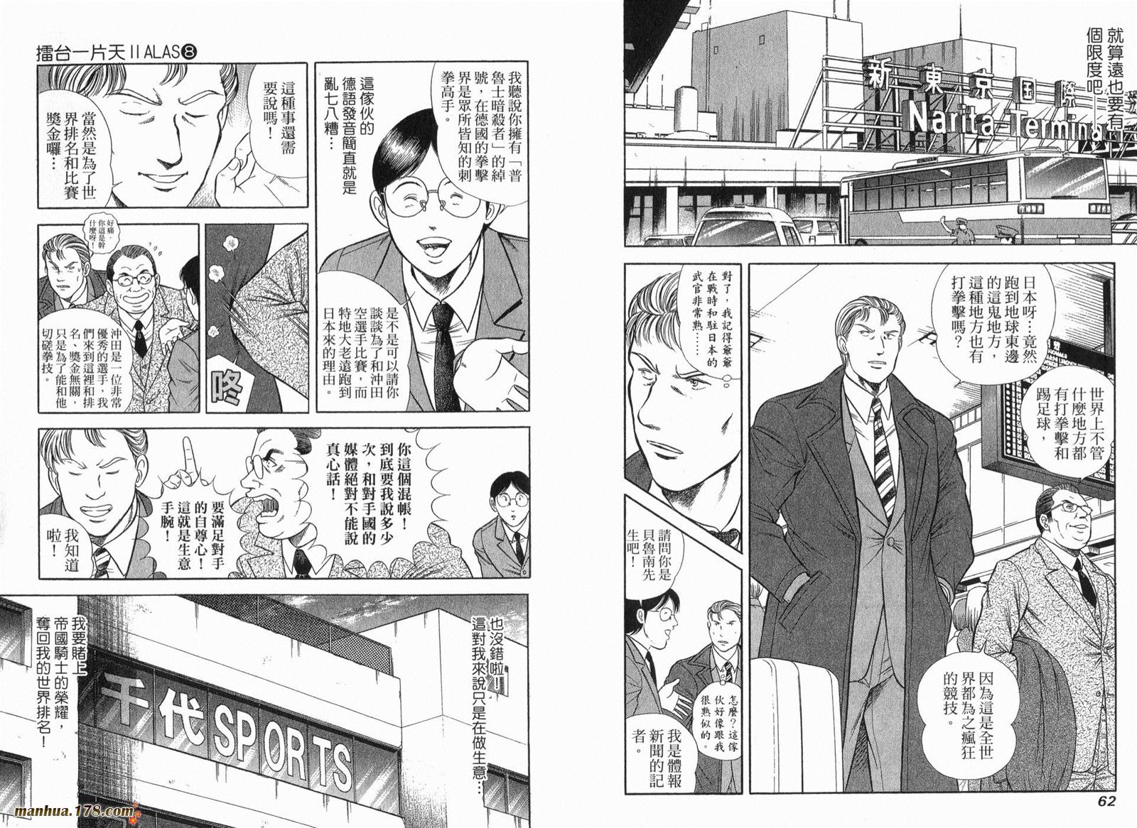 击情的天空 第30卷 第32页