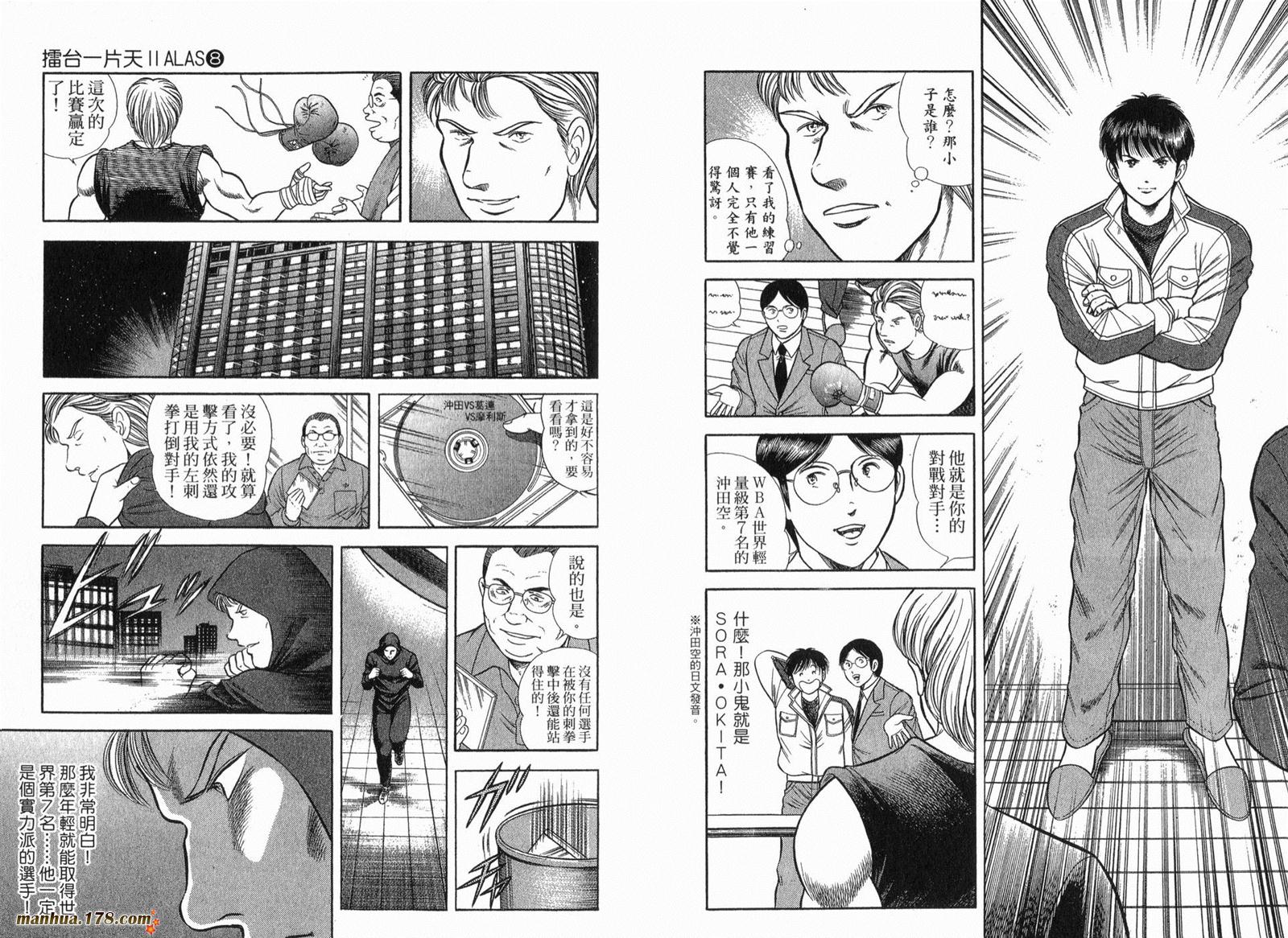 击情的天空 第30卷 第34页