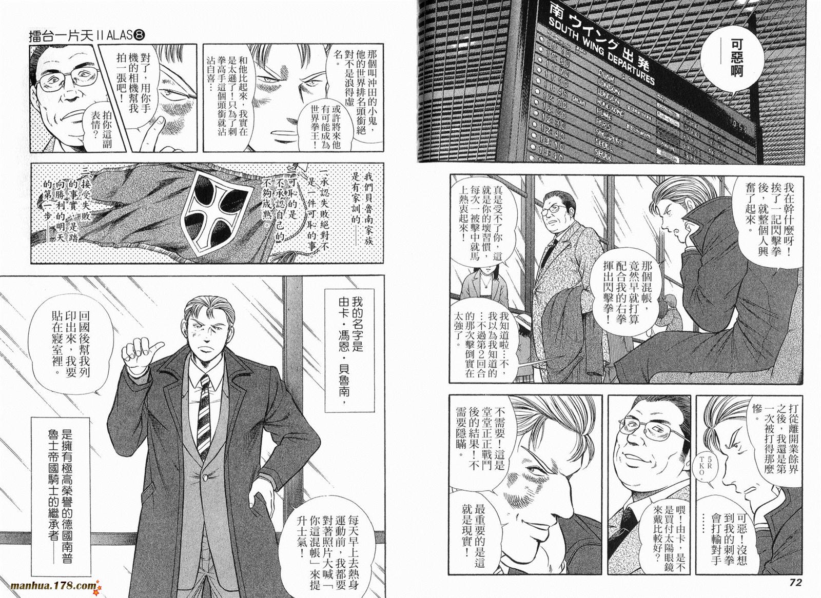 击情的天空 第30卷 第37页