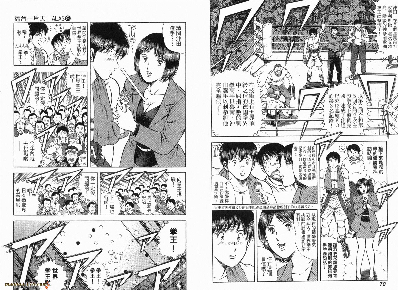 击情的天空 第30卷 第40页