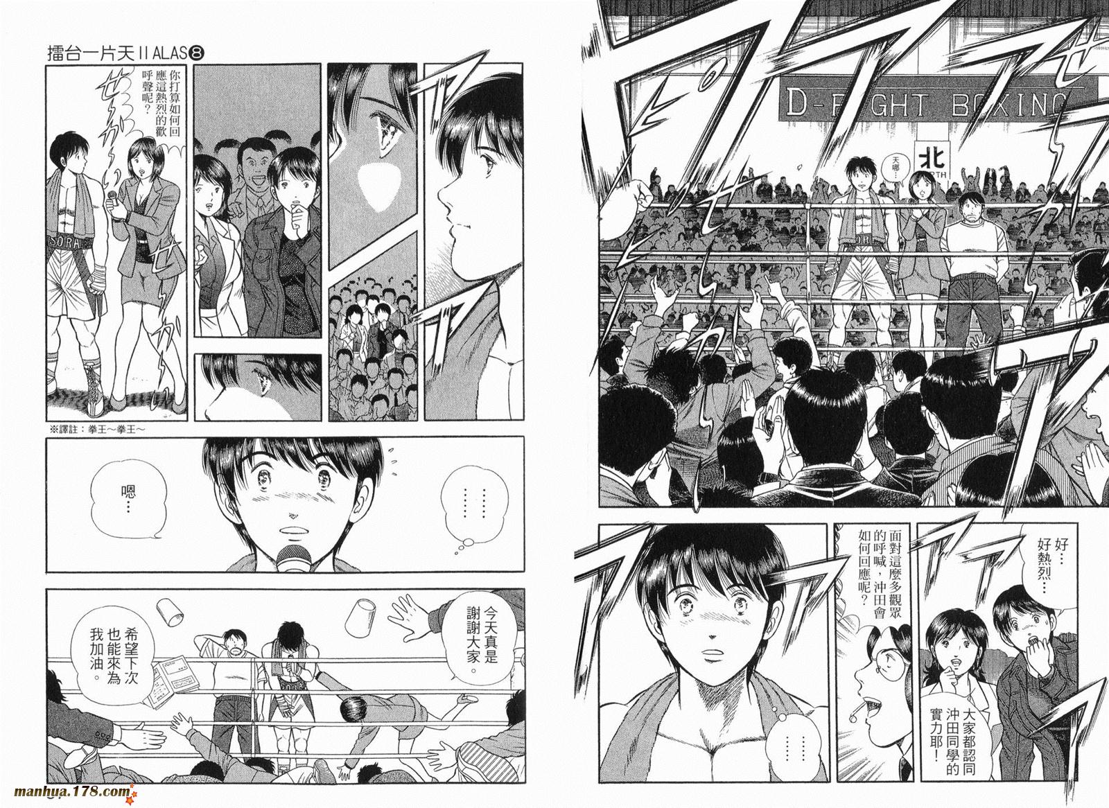 击情的天空 第30卷 第41页