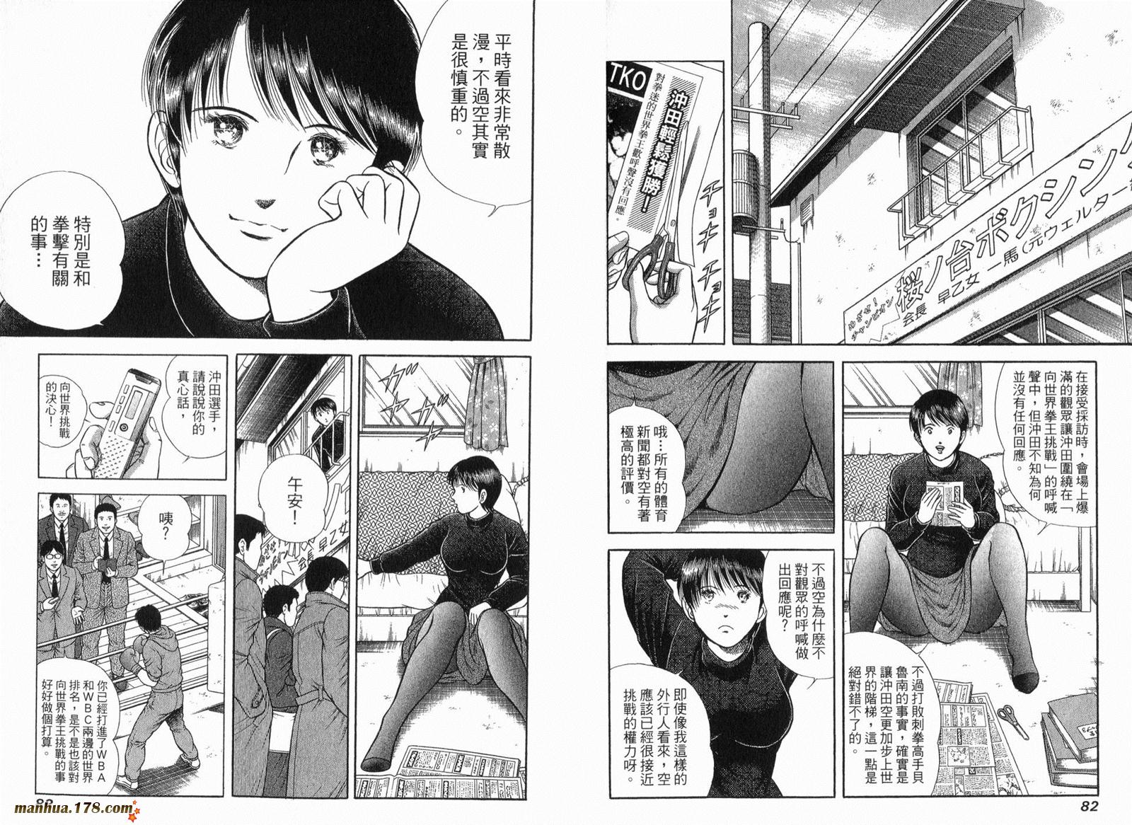 击情的天空 第30卷 第42页