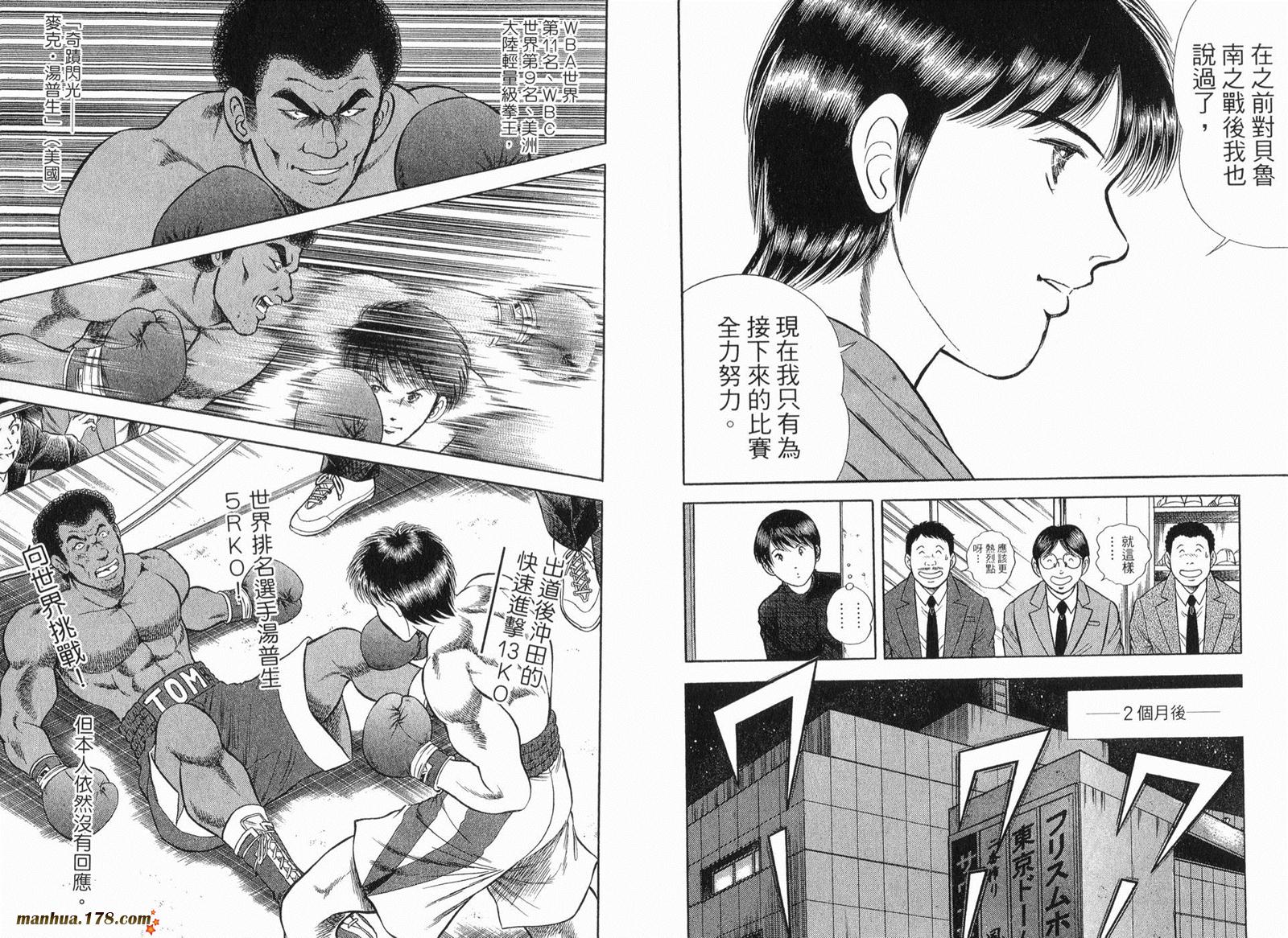 击情的天空 第30卷 第43页