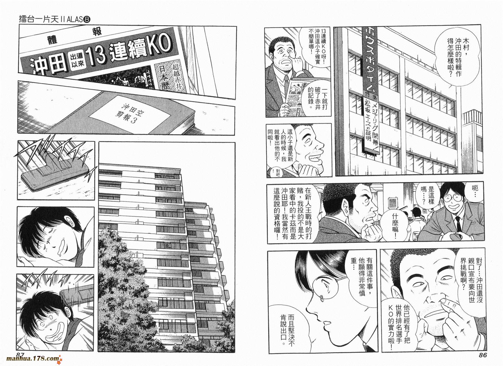 击情的天空 第30卷 第44页