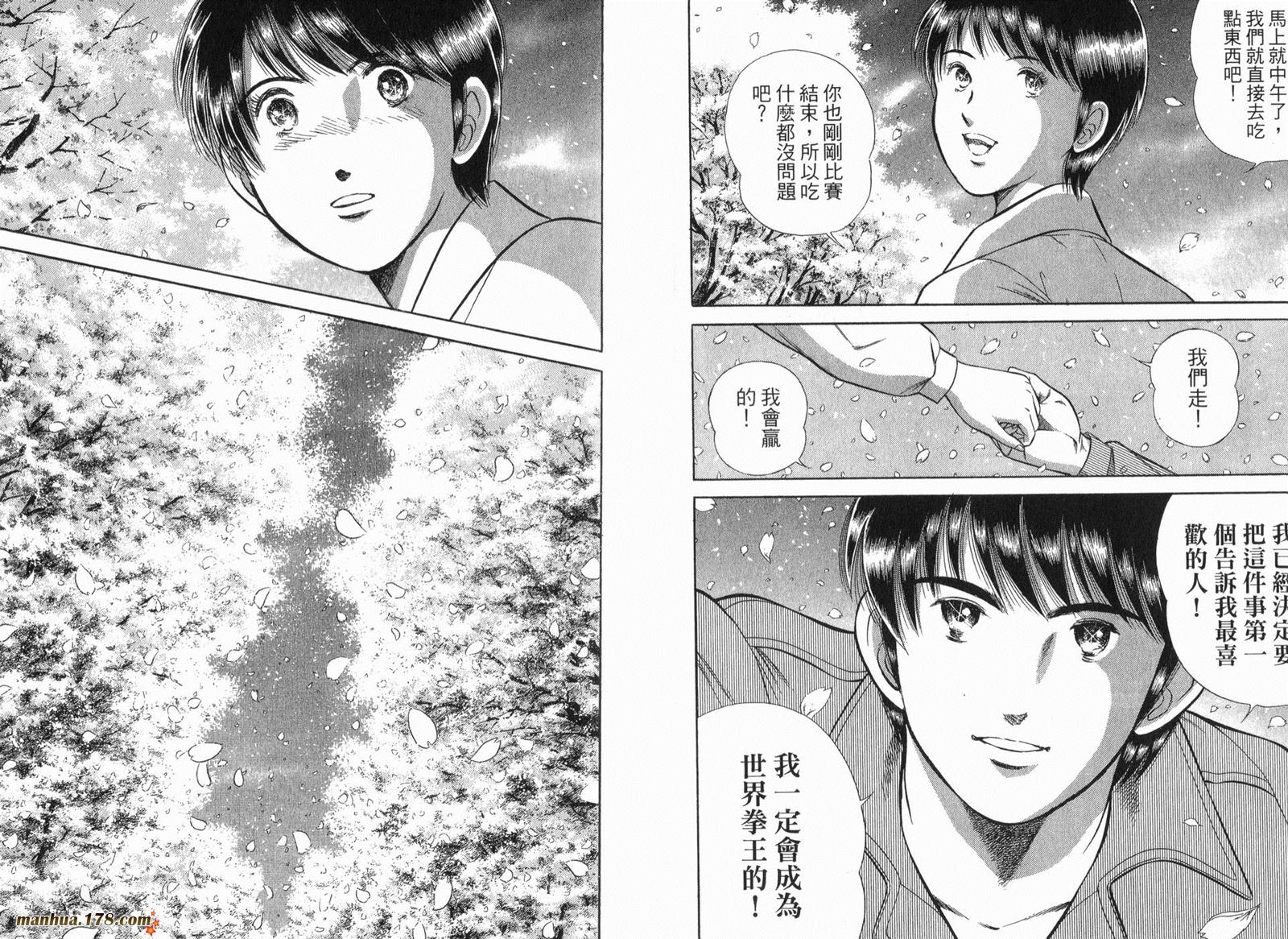 击情的天空 第30卷 第46页