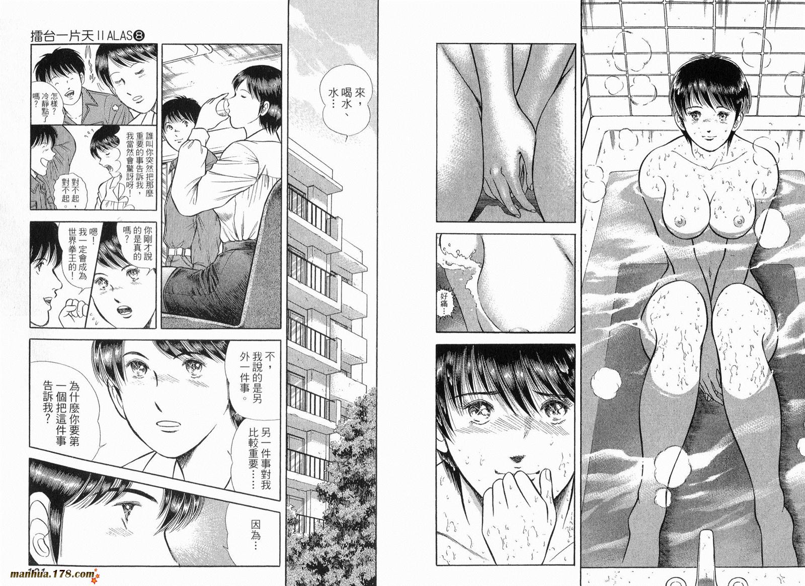 击情的天空 第30卷 第51页