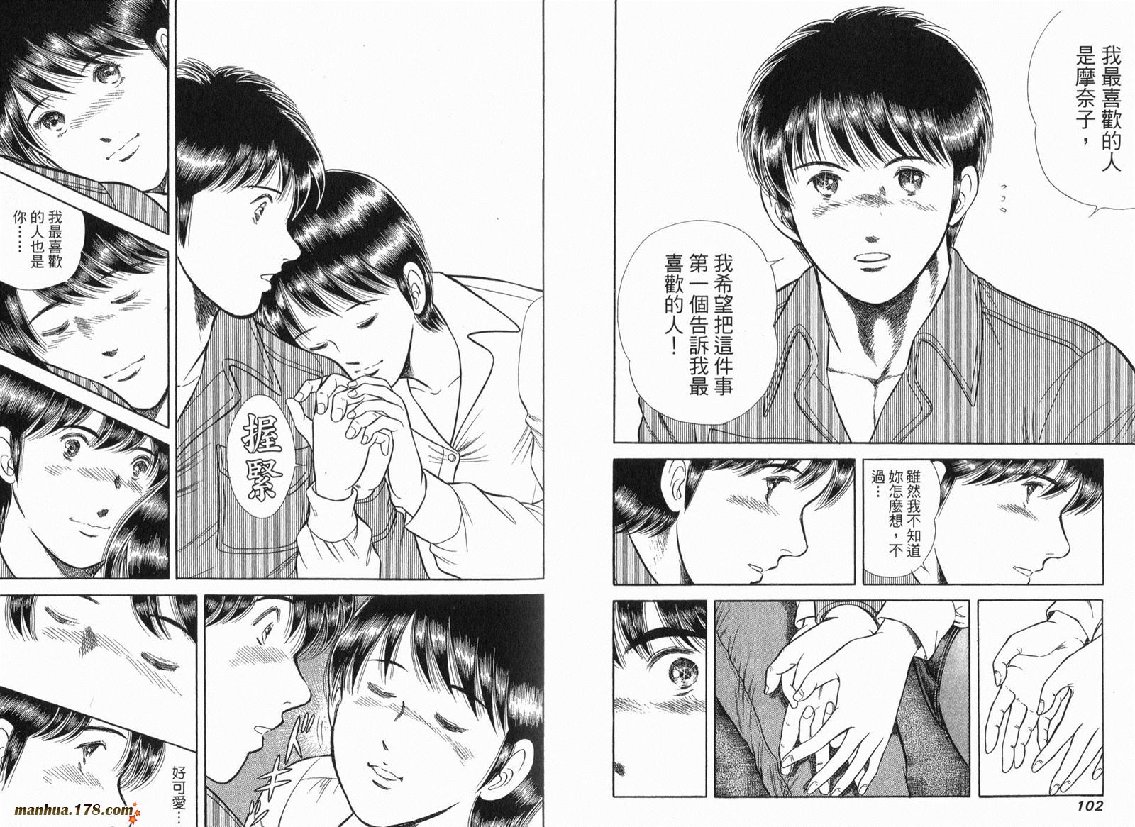 击情的天空 第30卷 第52页