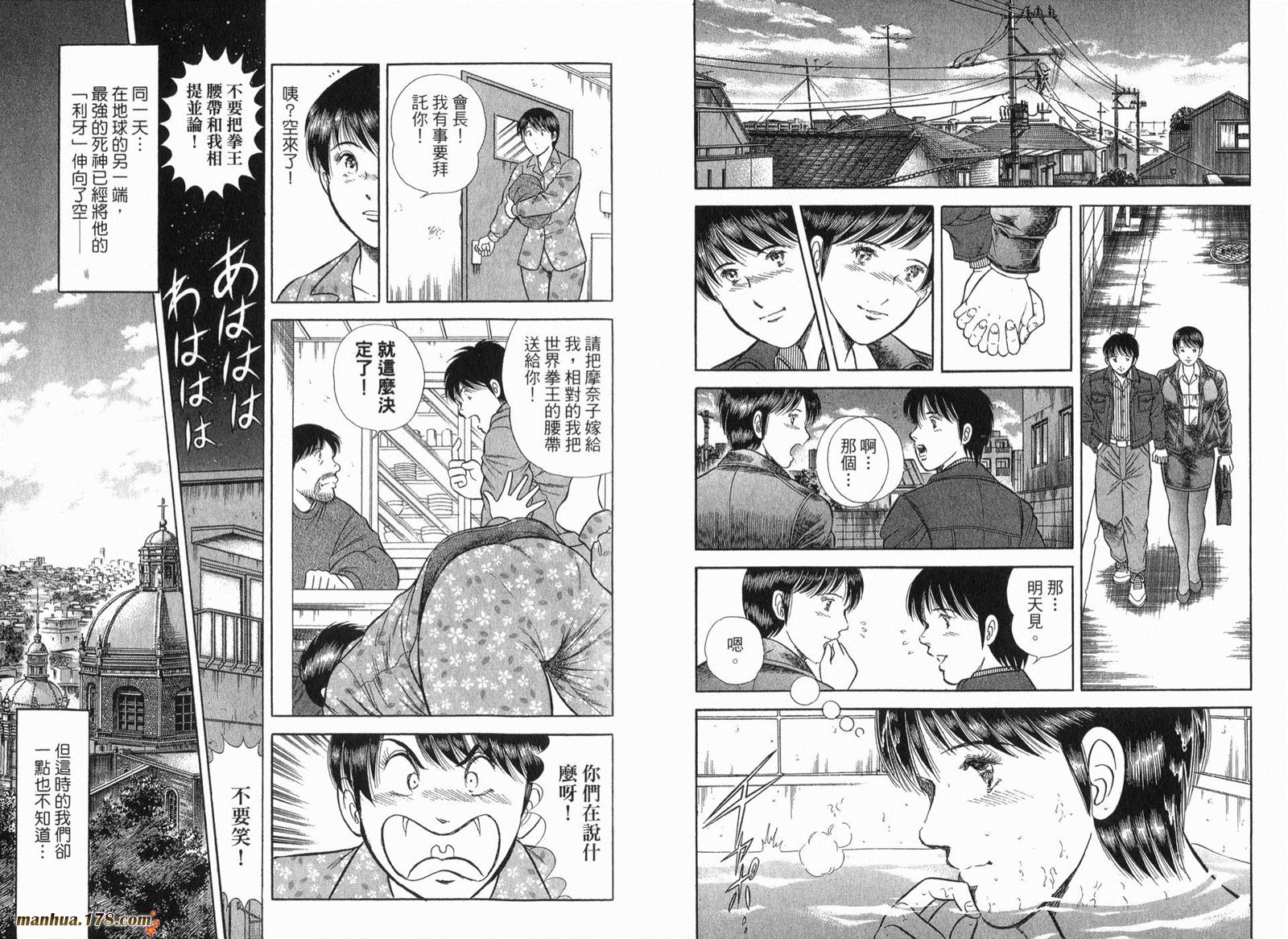 击情的天空 第30卷 第53页