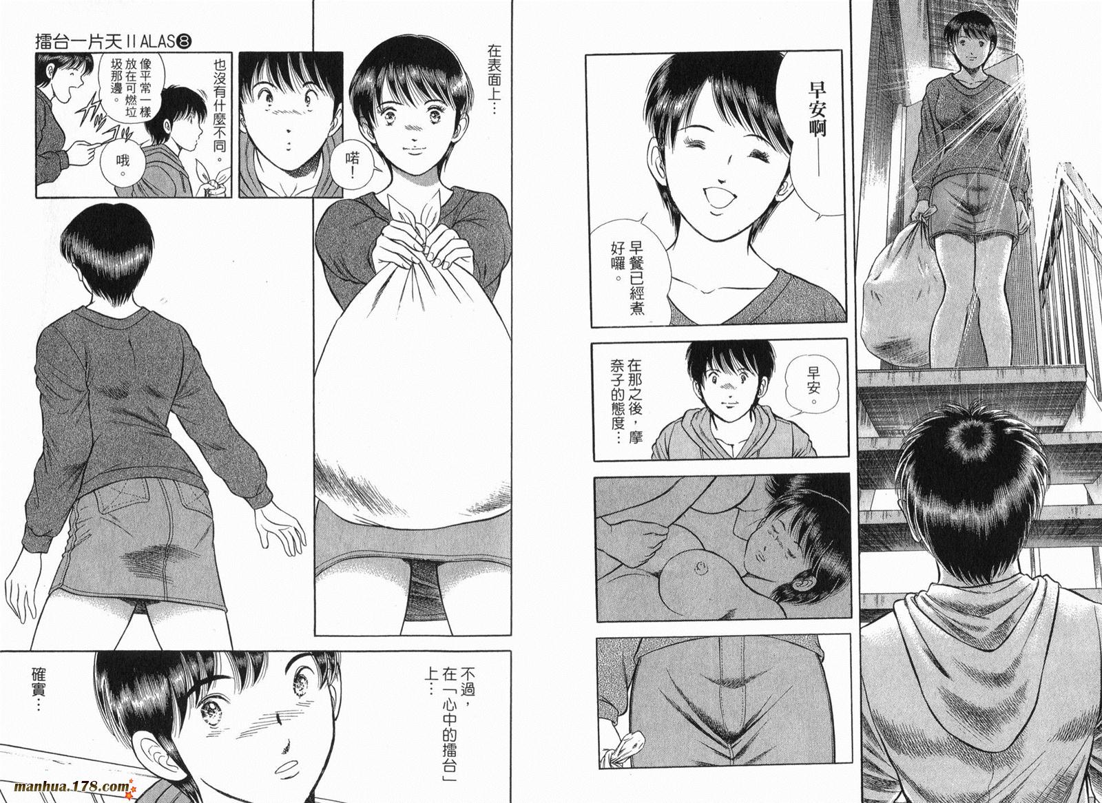 击情的天空 第30卷 第59页