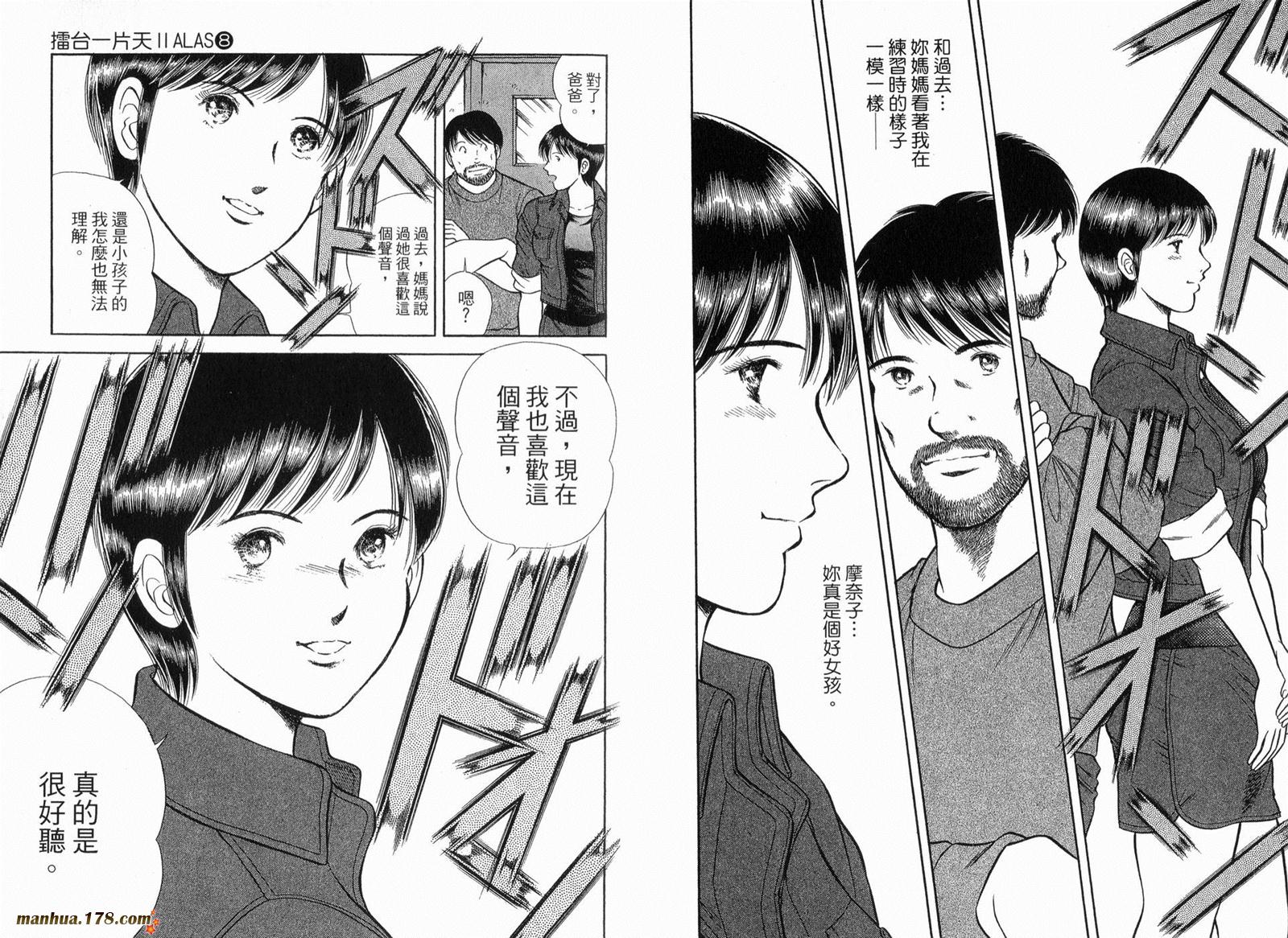 击情的天空 第30卷 第61页