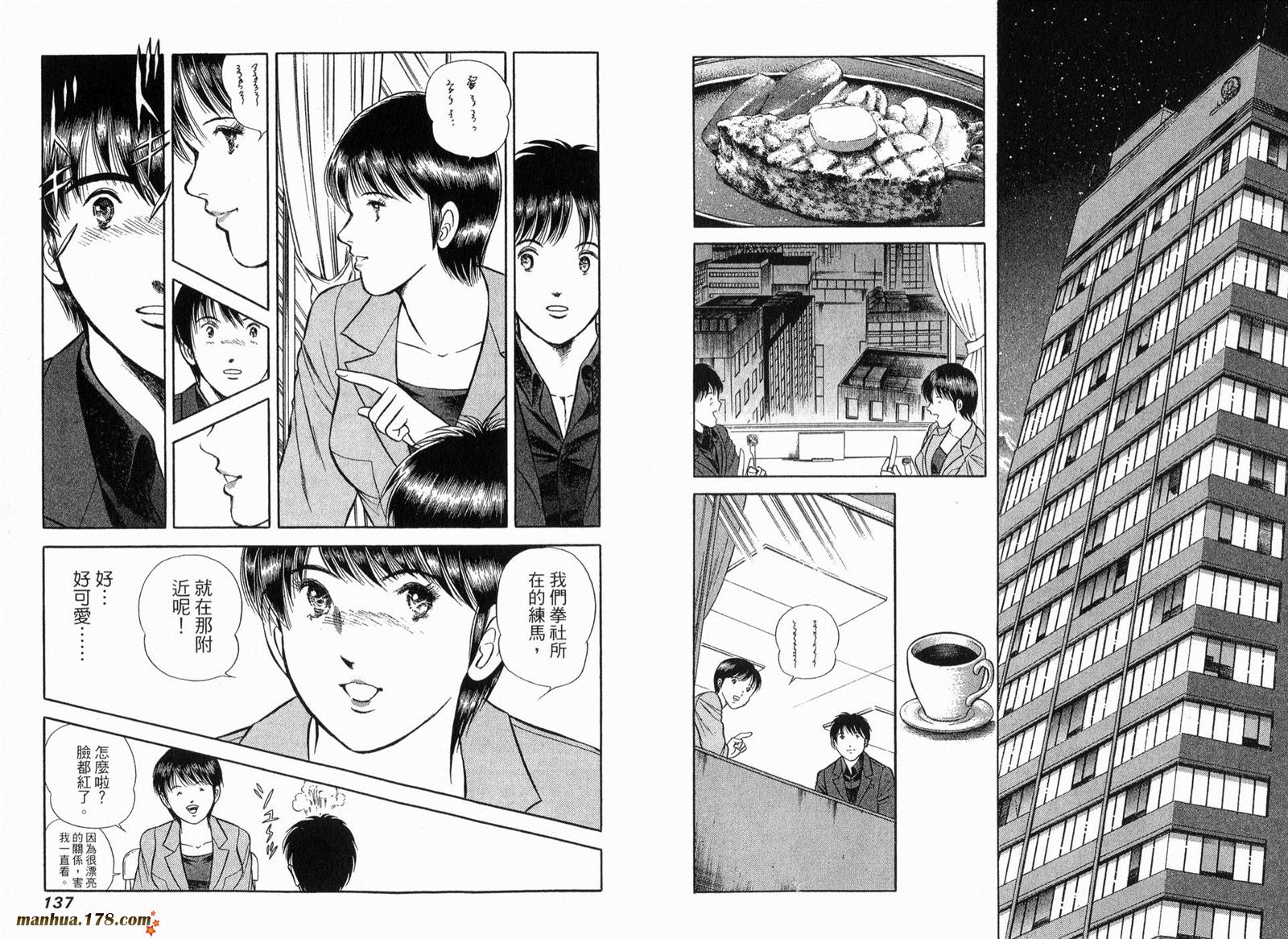 击情的天空 第30卷 第67页