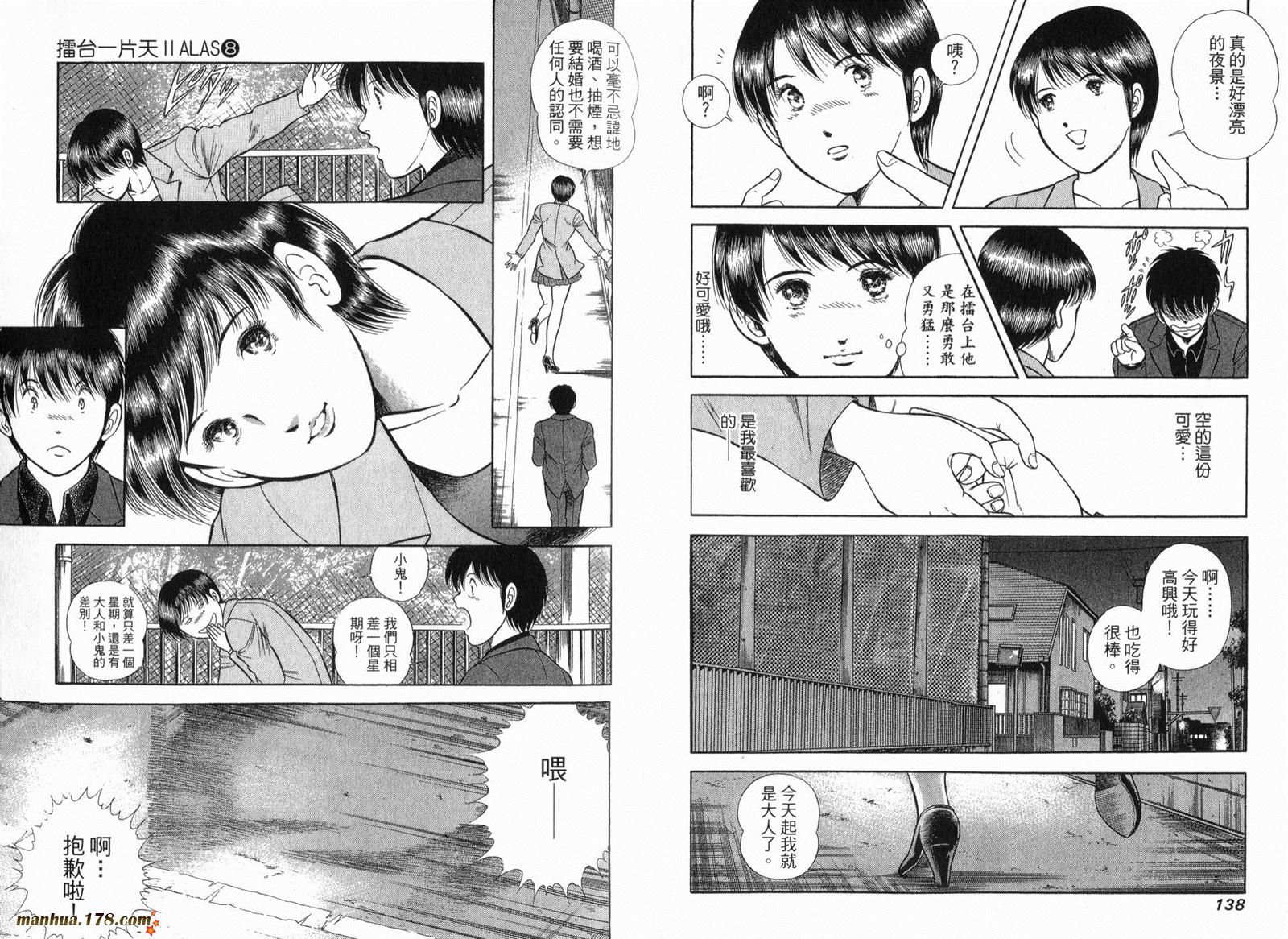 击情的天空 第30卷 第68页