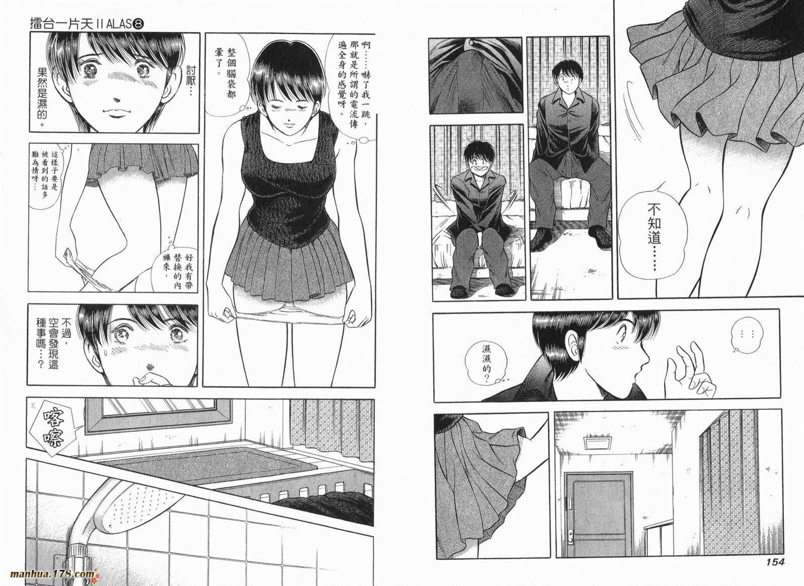 击情的天空 第30卷 第76页