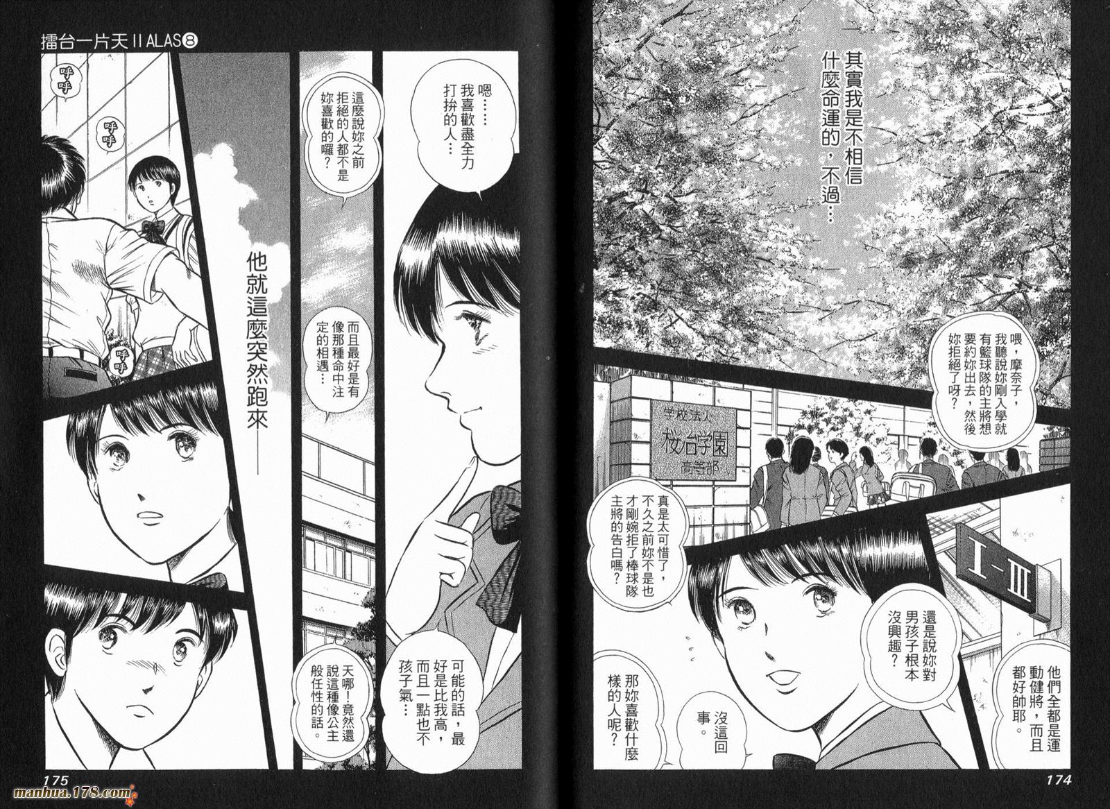 击情的天空 第30卷 第86页