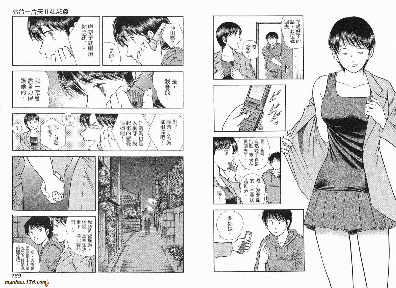 击情的天空 第30卷 第93页