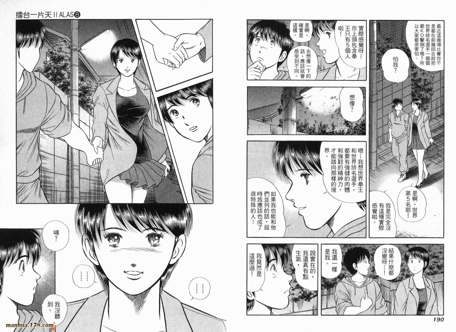 击情的天空 第30卷 第94页