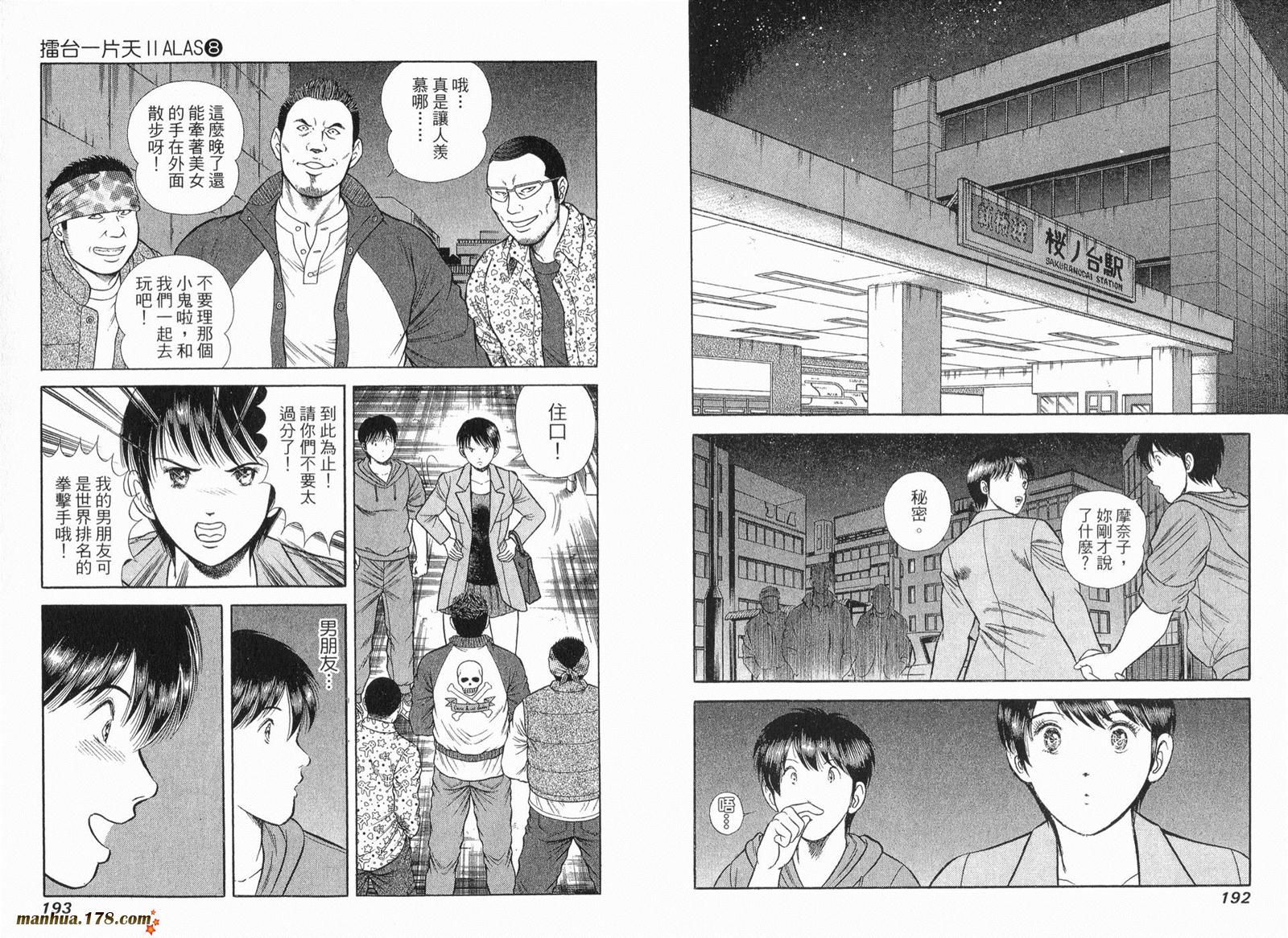 击情的天空 第30卷 第95页