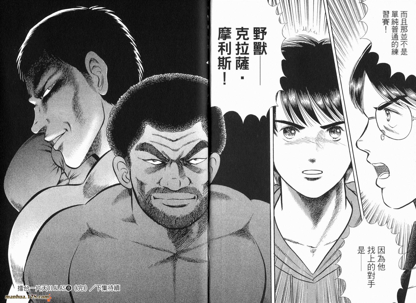 击情的天空 第30卷 第99页