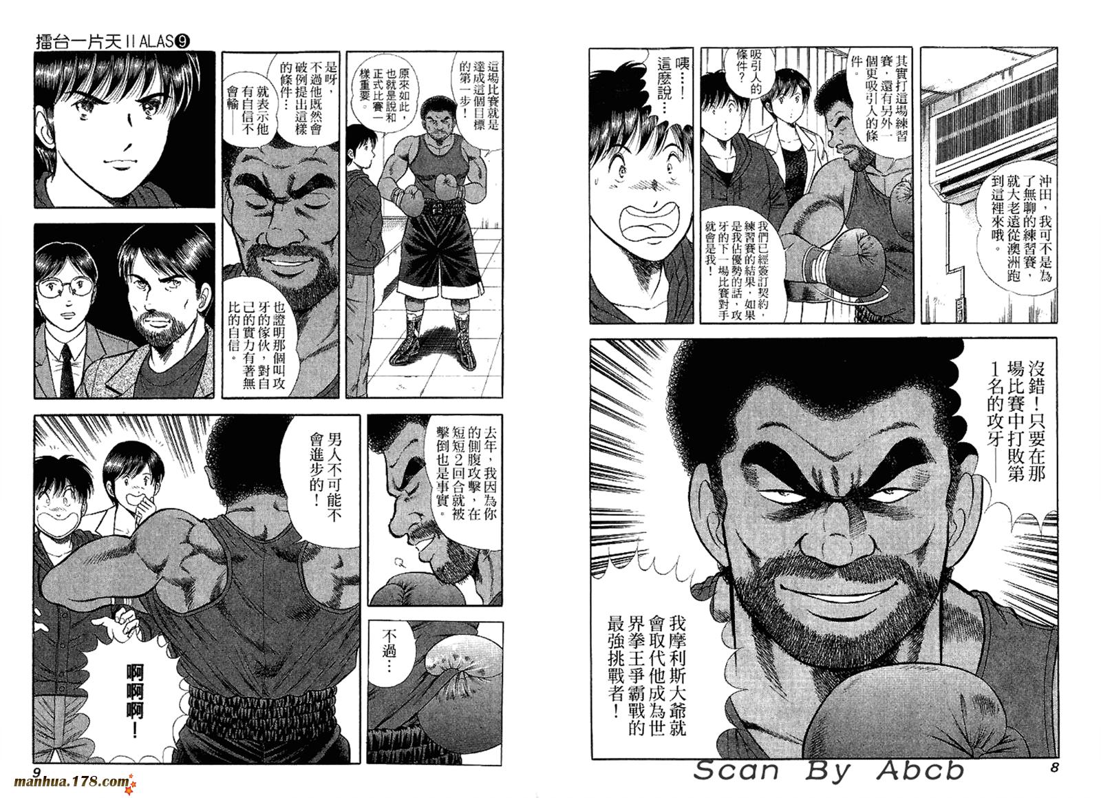 击情的天空 第31卷 第6页