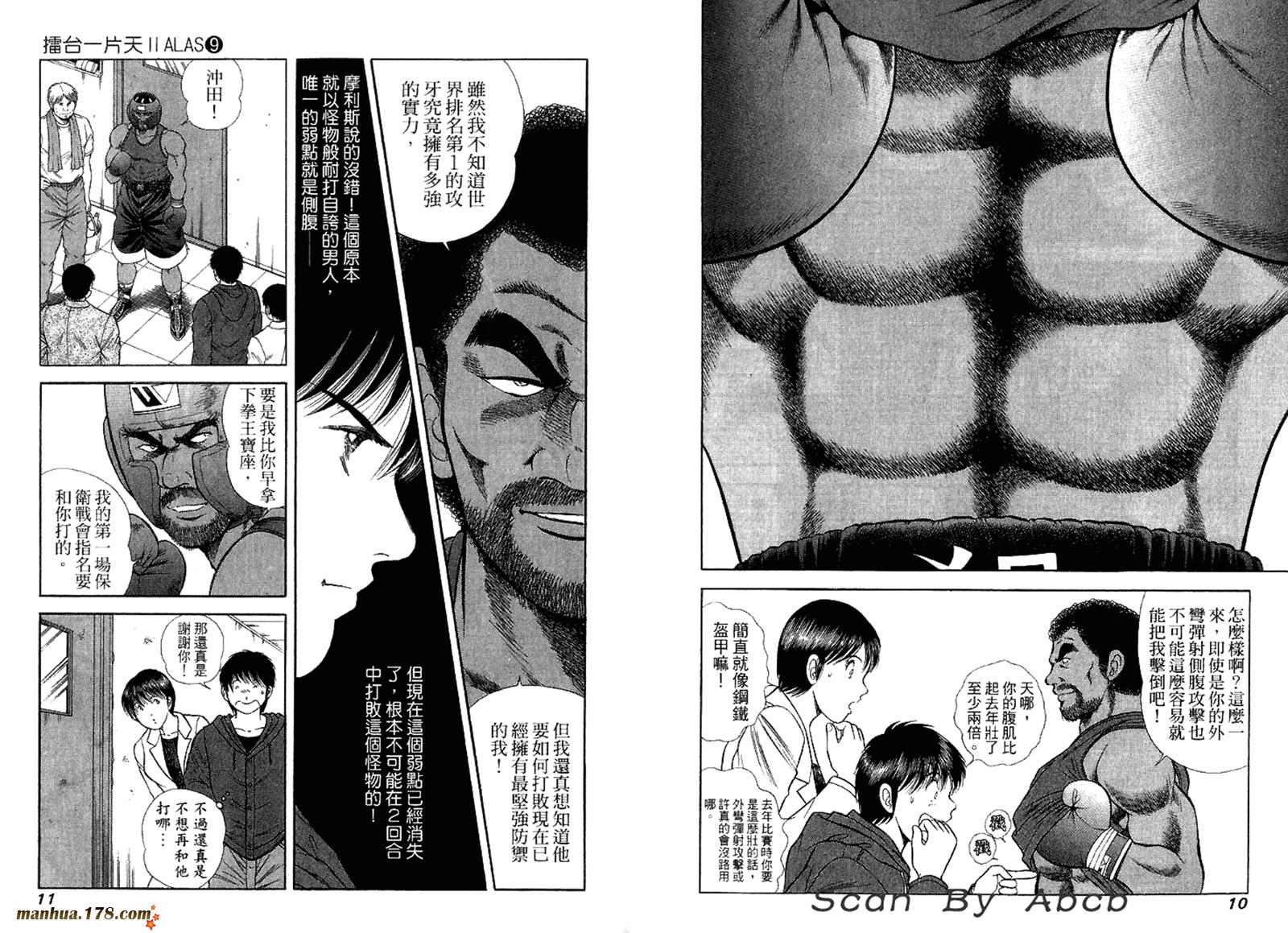 击情的天空 第31卷 第7页