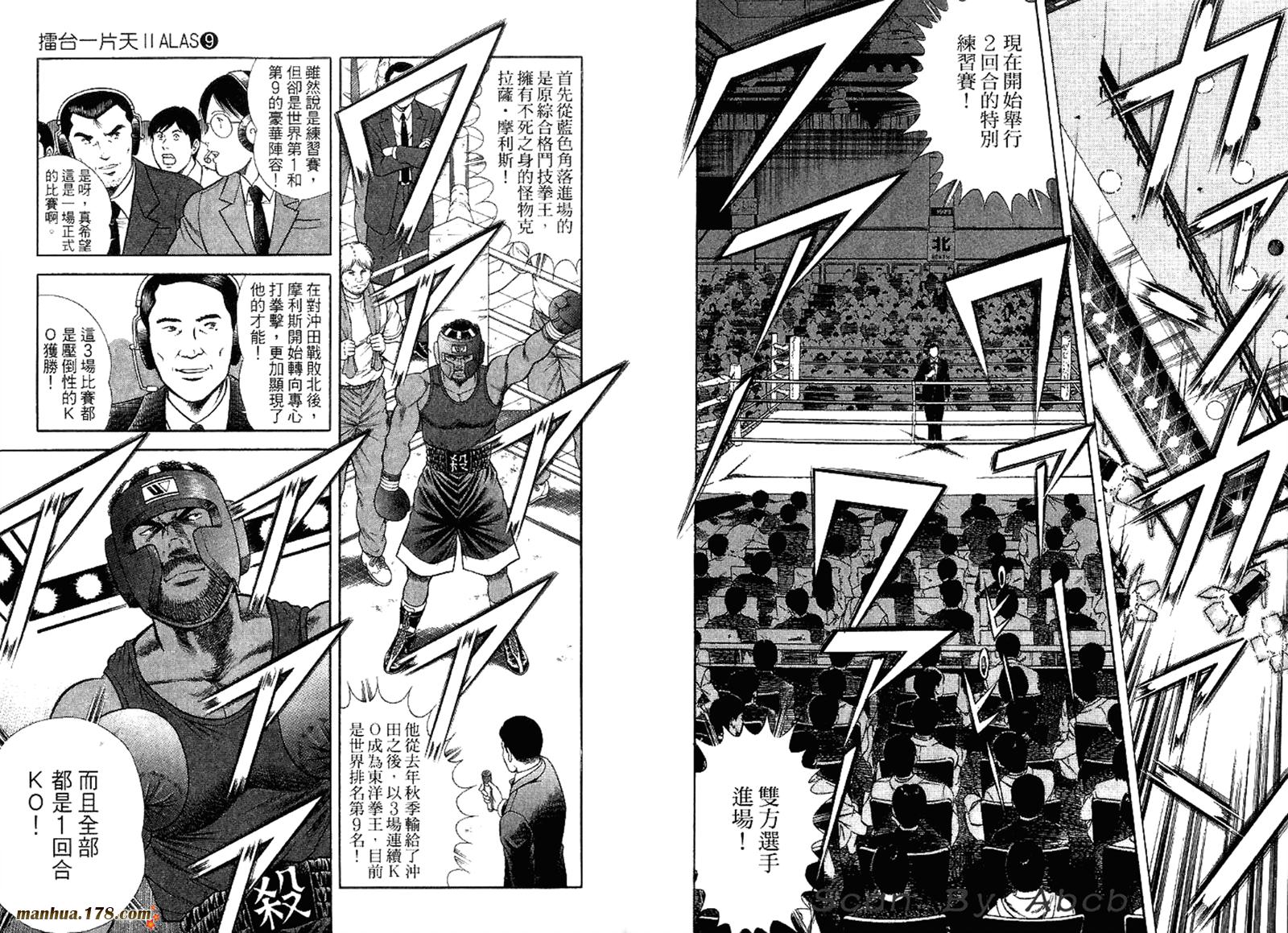 击情的天空 第31卷 第8页