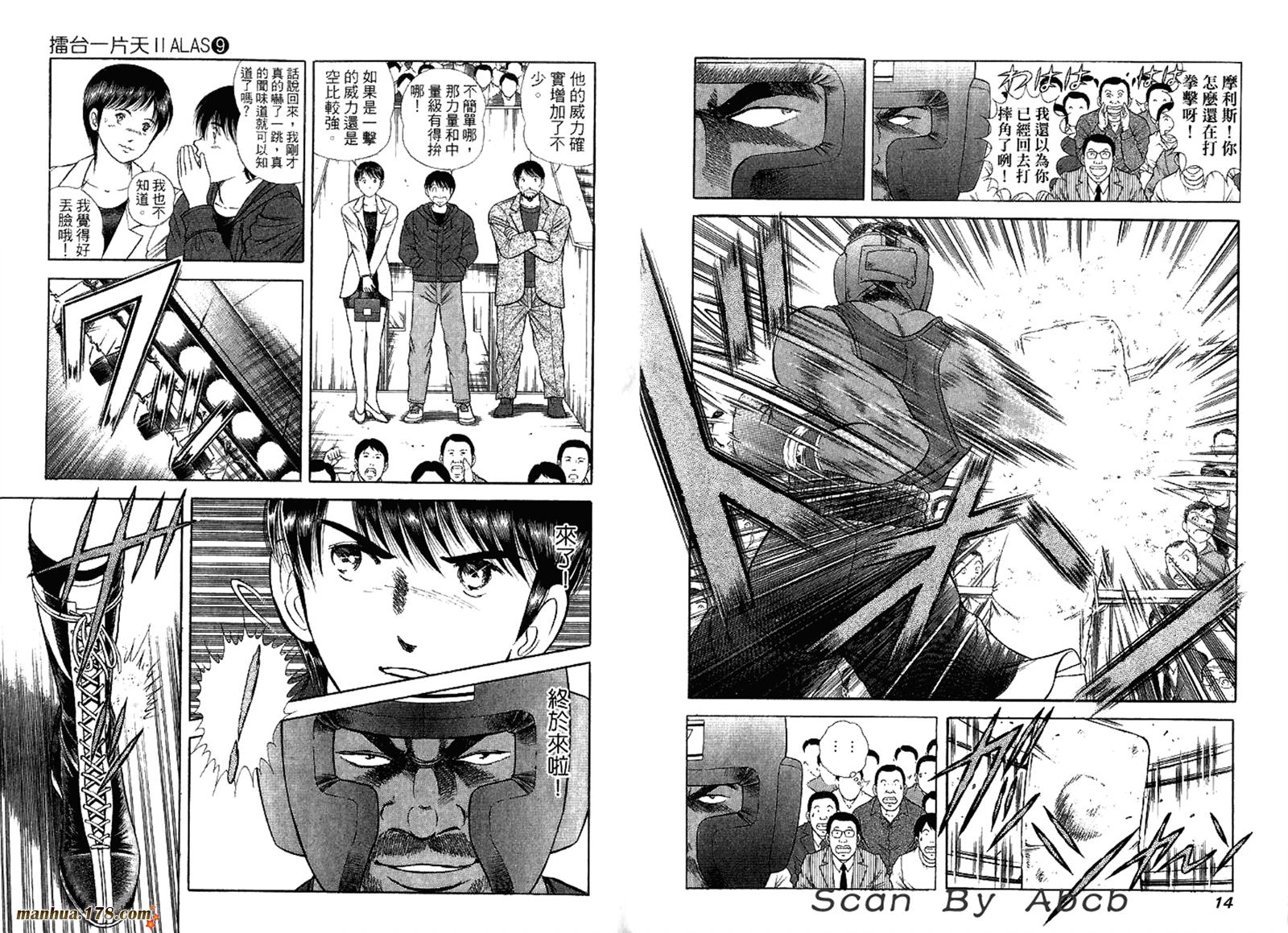 击情的天空 第31卷 第9页