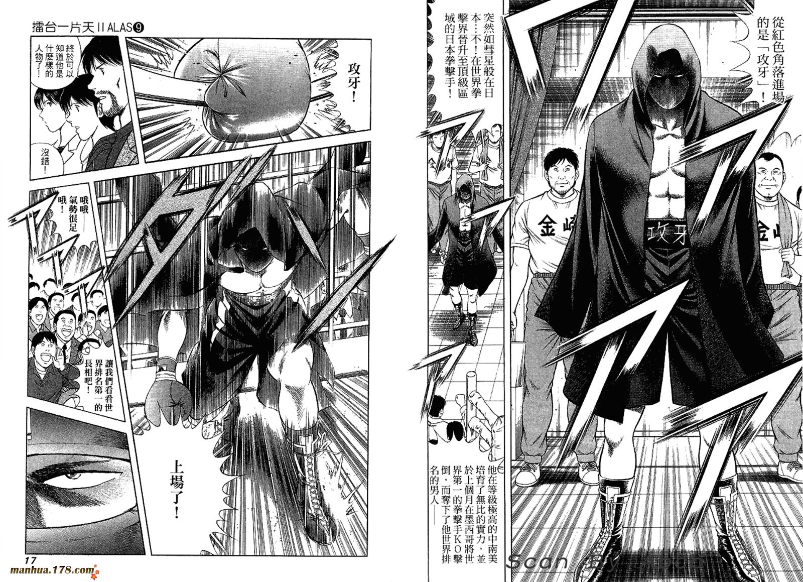 击情的天空 第31卷 第10页