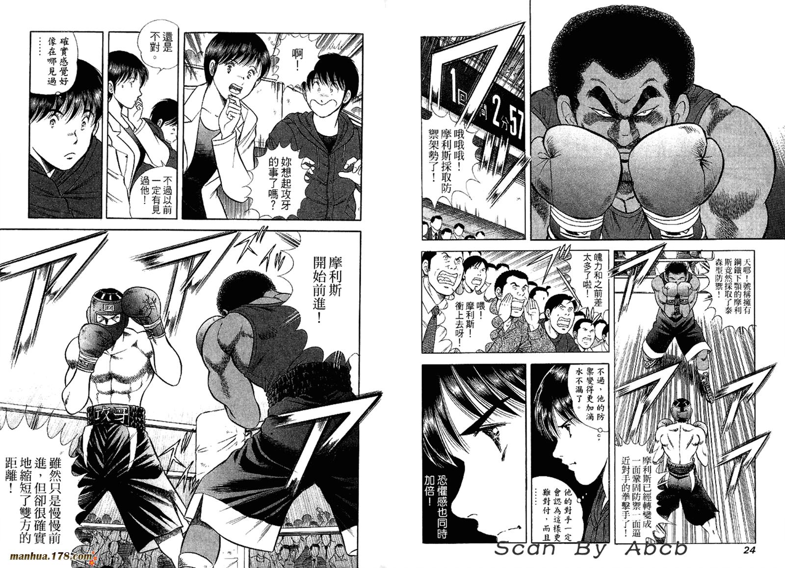 击情的天空 第31卷 第14页