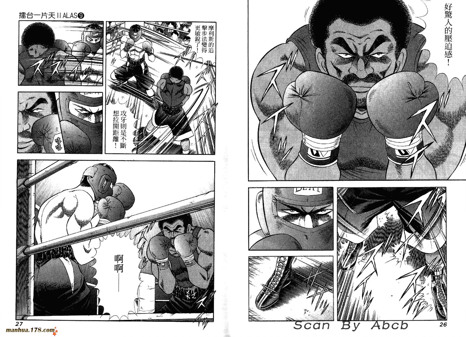 击情的天空 第31卷 第15页