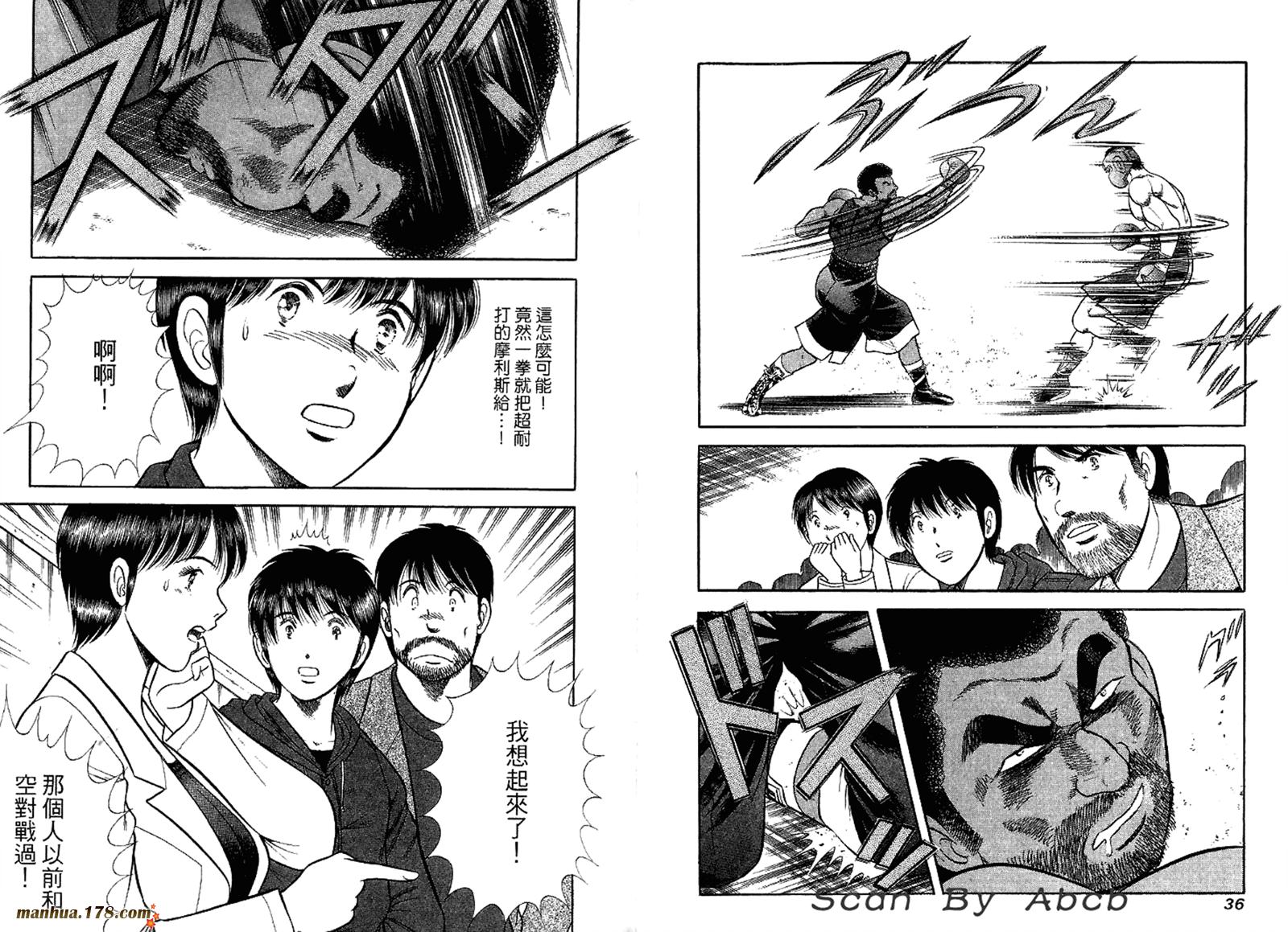 击情的天空 第31卷 第20页