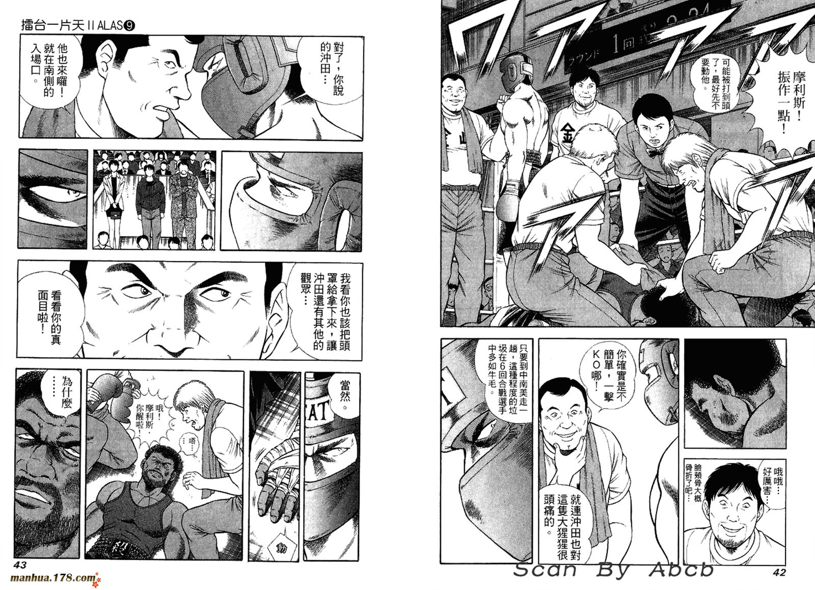 击情的天空 第31卷 第23页