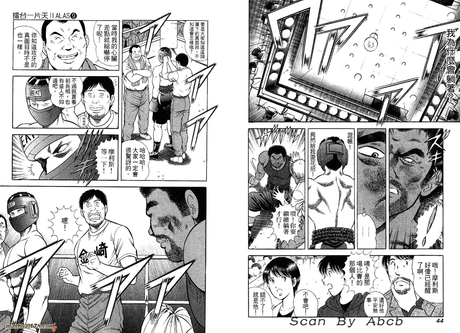 击情的天空 第31卷 第24页