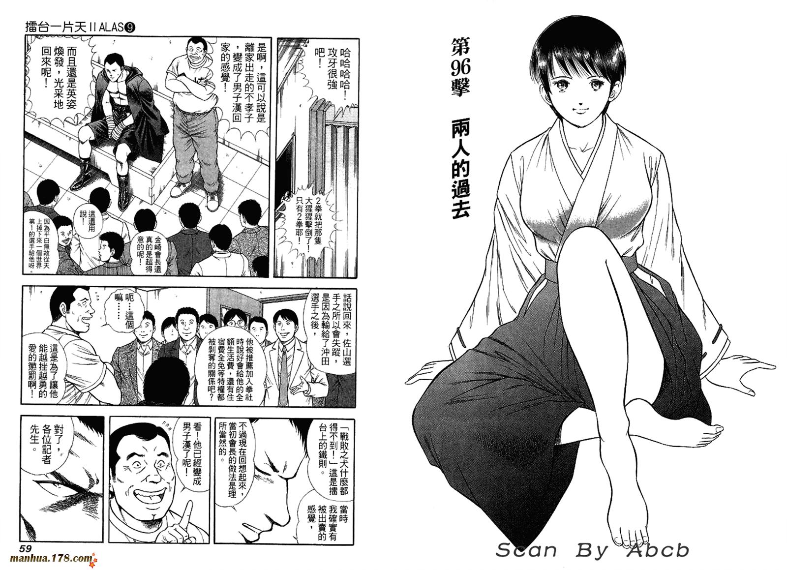 击情的天空 第31卷 第31页