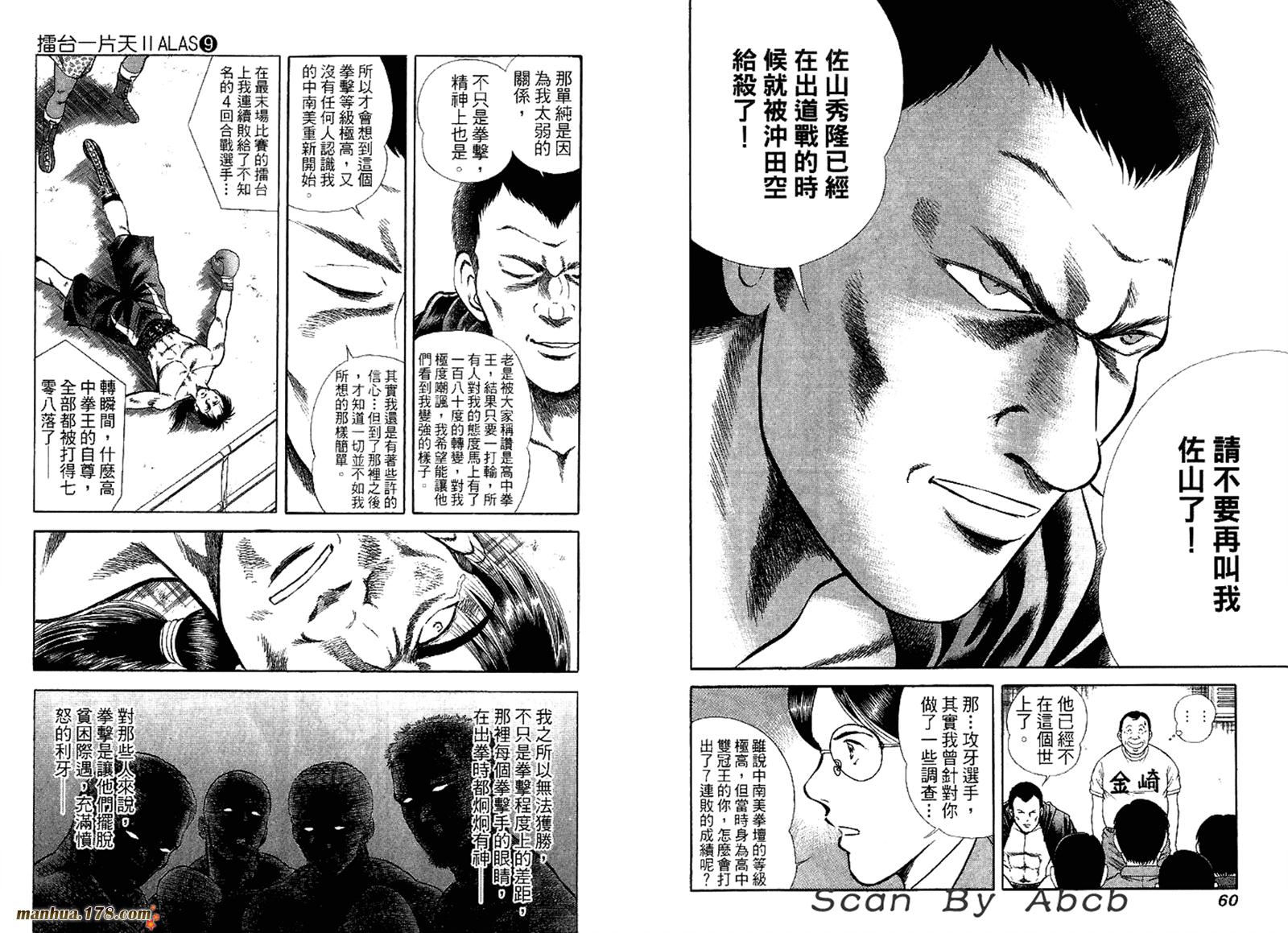 击情的天空 第31卷 第32页