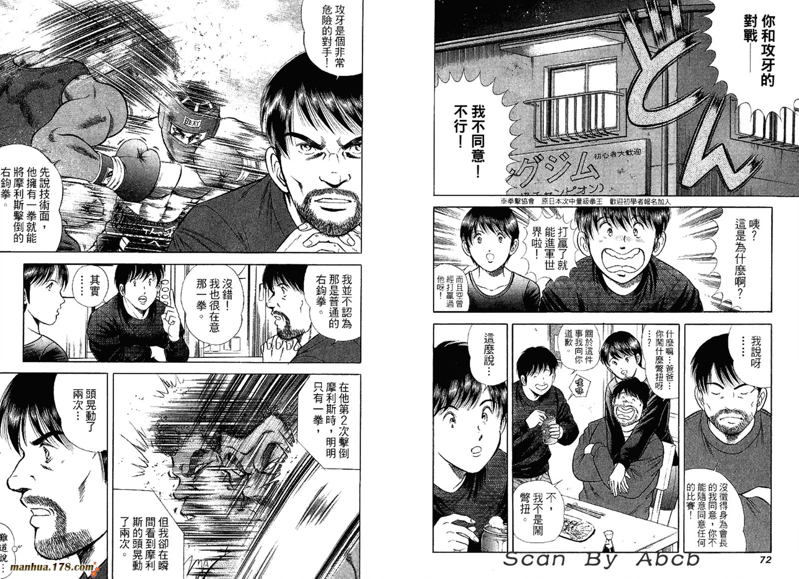 击情的天空 第31卷 第38页