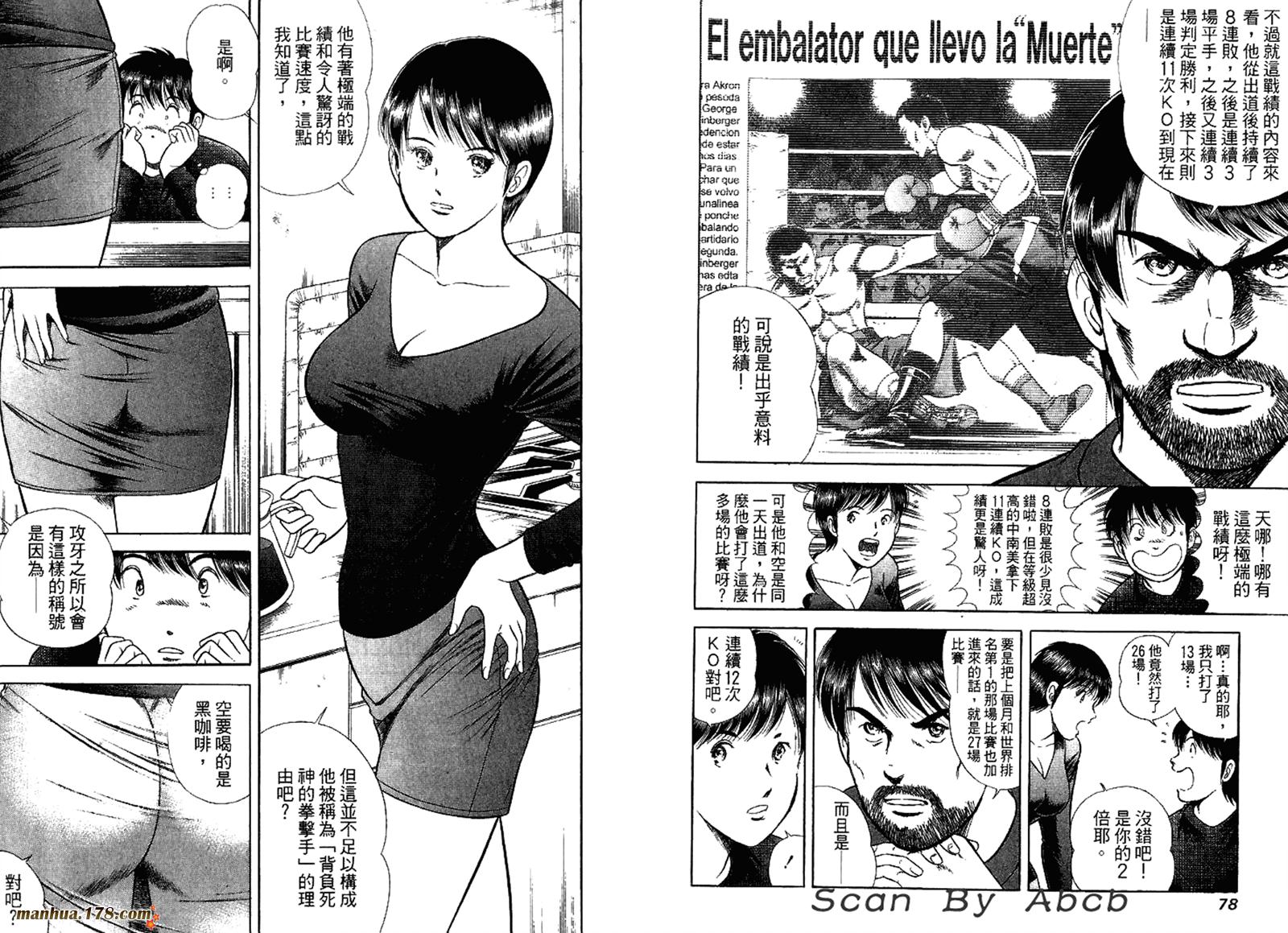 击情的天空 第31卷 第41页