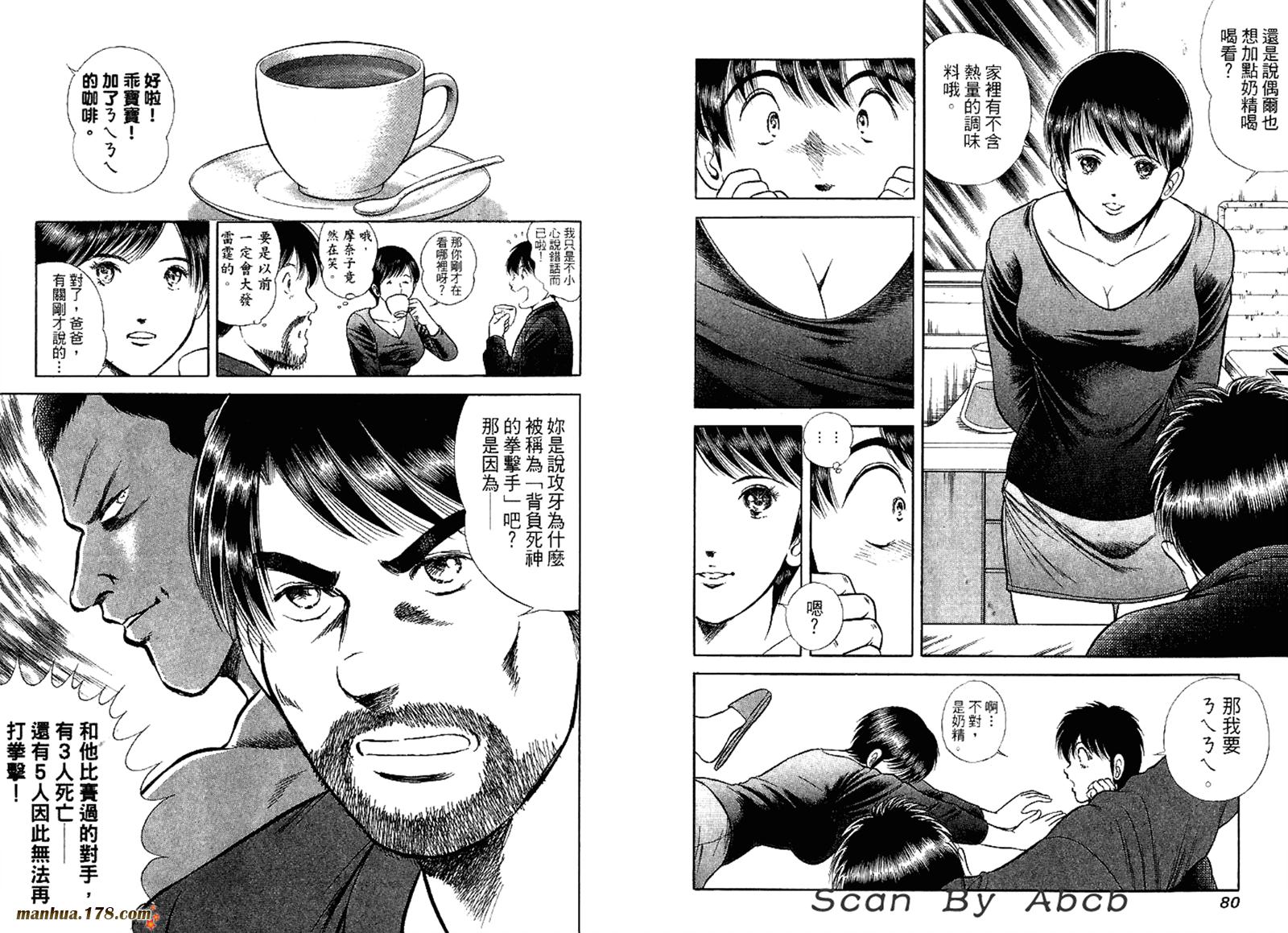 击情的天空 第31卷 第42页