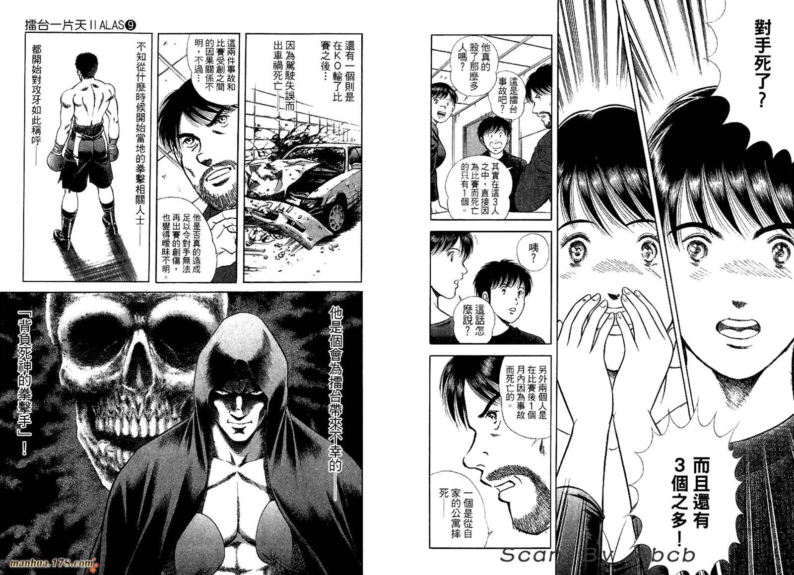 击情的天空 第31卷 第44页