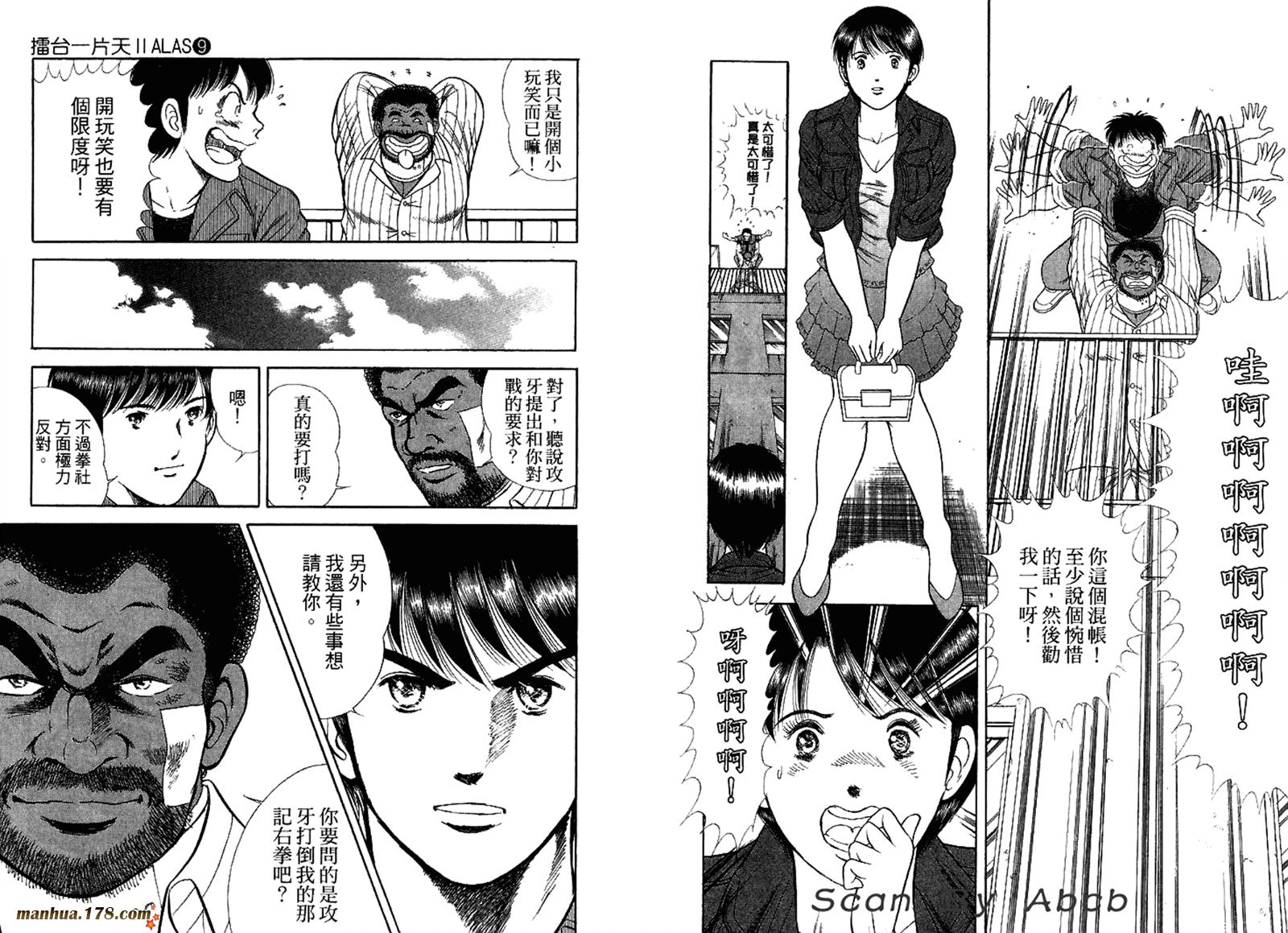 击情的天空 第31卷 第51页